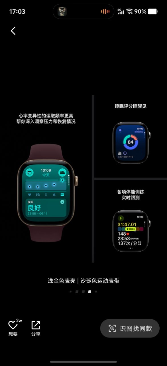 Apple Watch 铝金属智能腕表（型号待确认） &middot; 5
