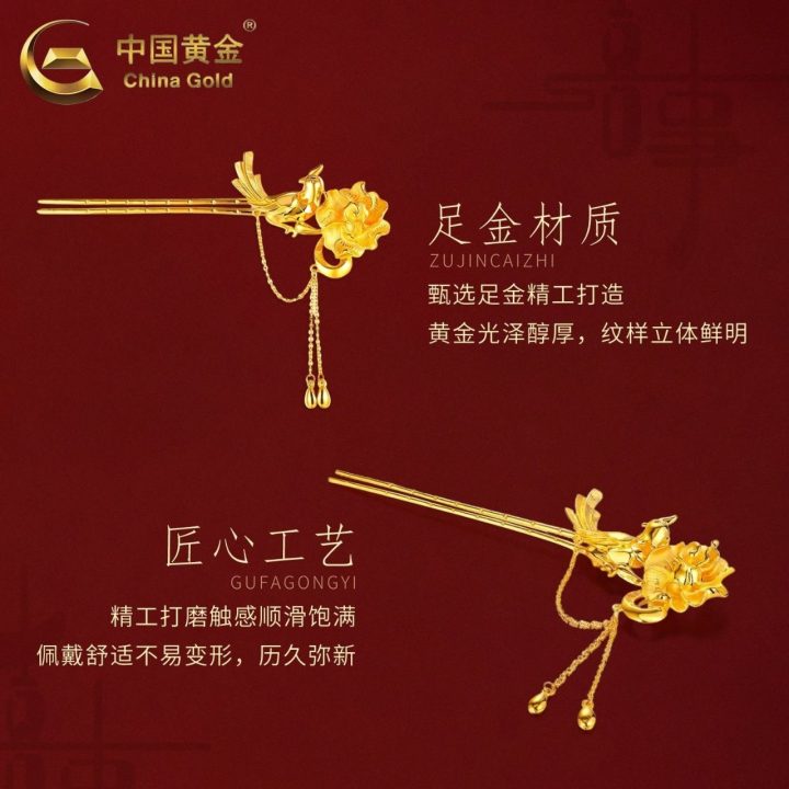中国黄金 足金流苏凤簪 &middot; 2