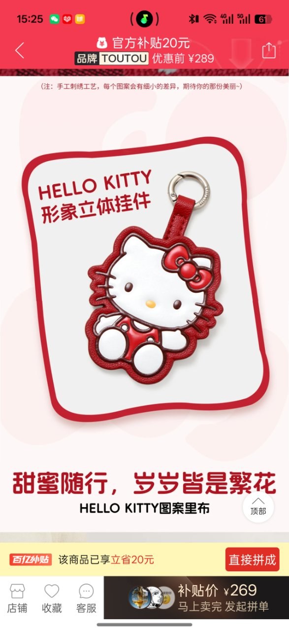 TOUTOU&times;Hello Kitty 小福叠红色托特包 &middot; 6