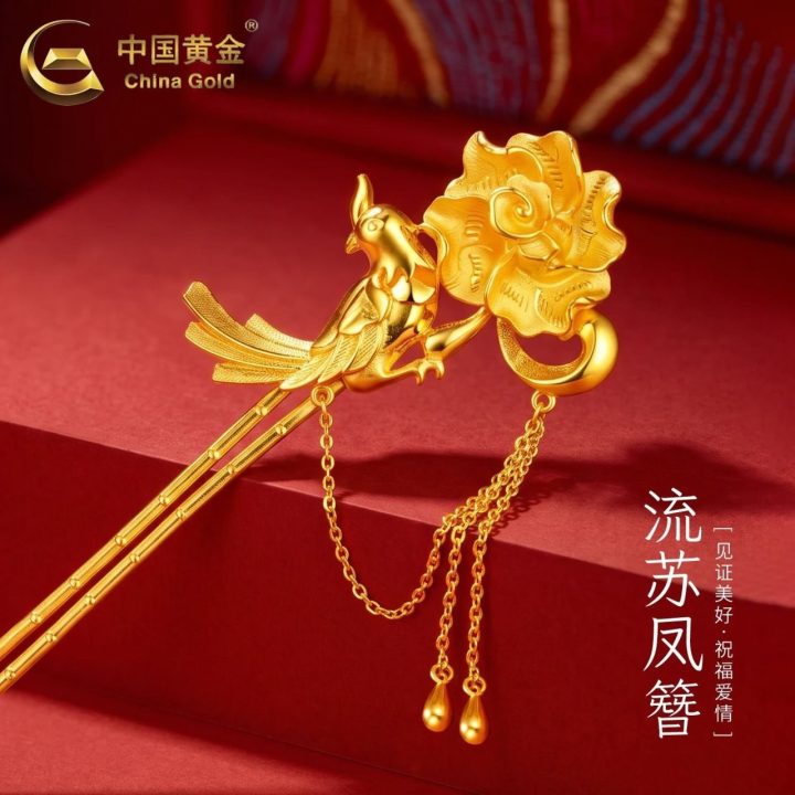 中国黄金 足金流苏凤簪 &middot; 1