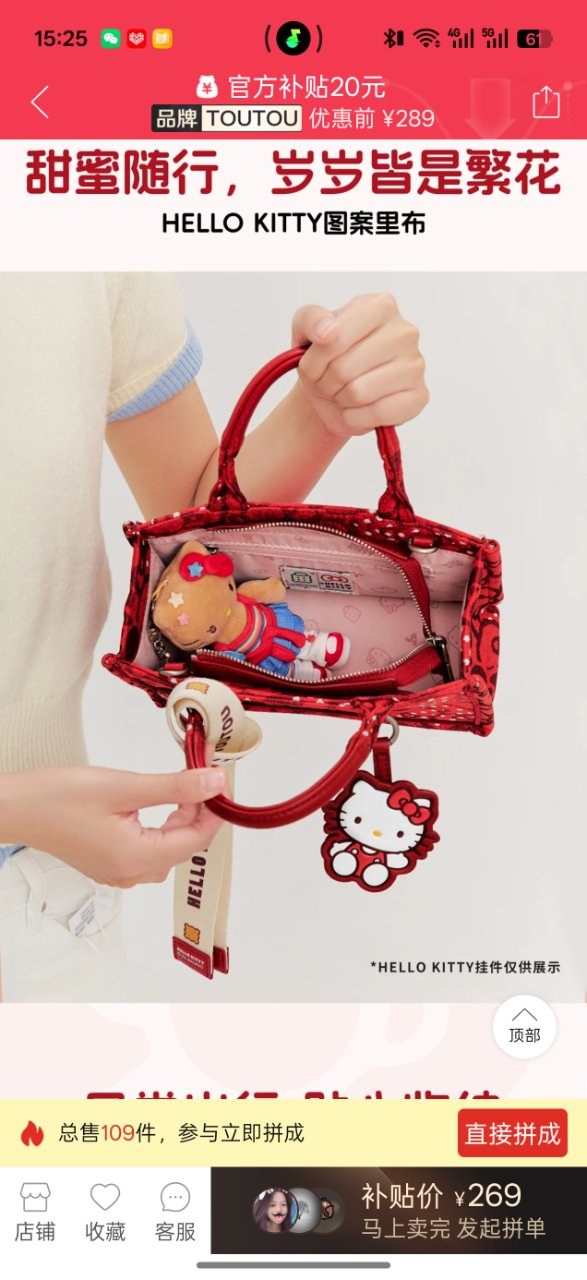 TOUTOU&times;Hello Kitty 小福叠红色托特包 &middot; 7