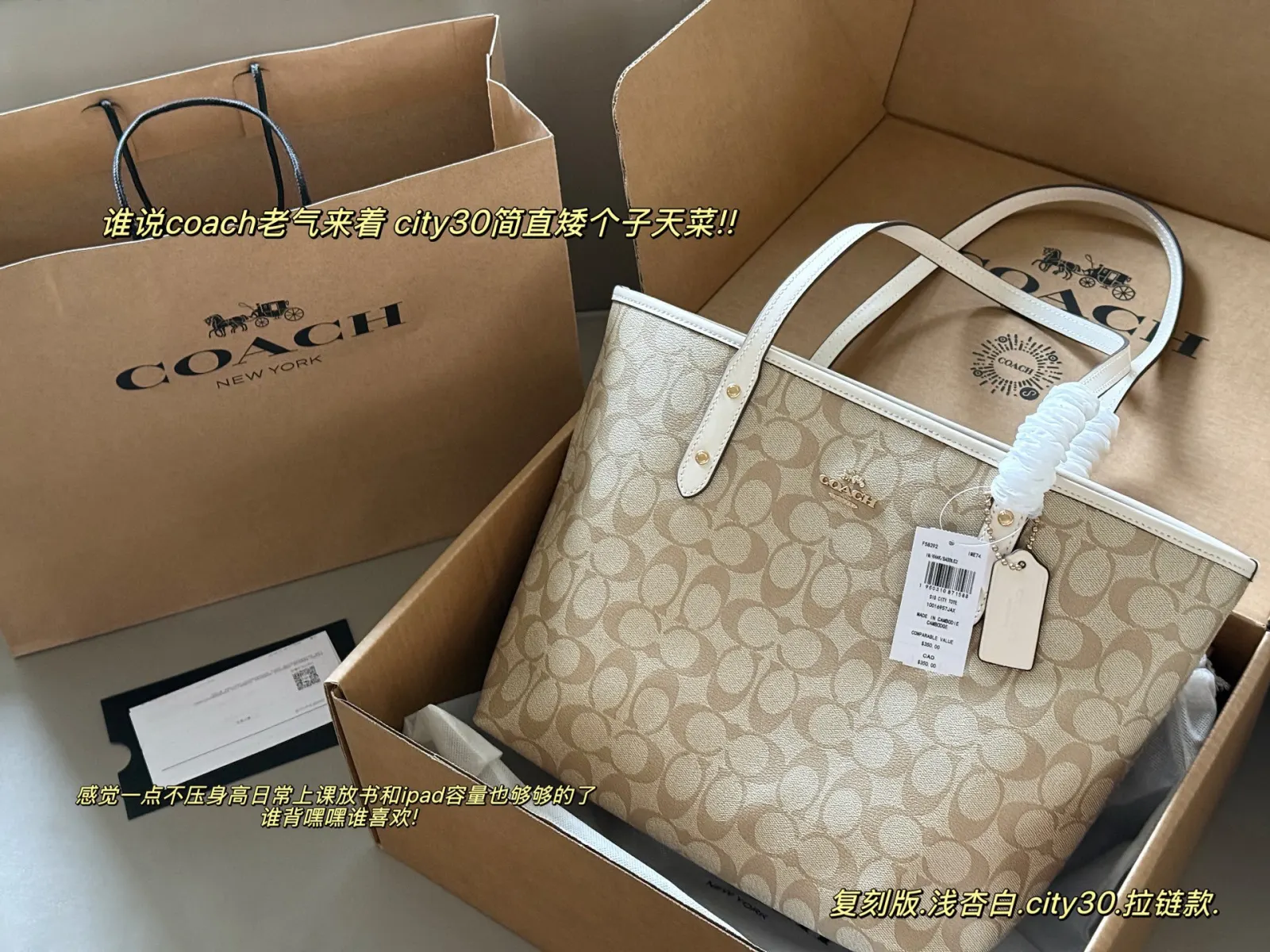 Coach 盒 拉链款版 底宽 上宽 托特包 大容量托特款