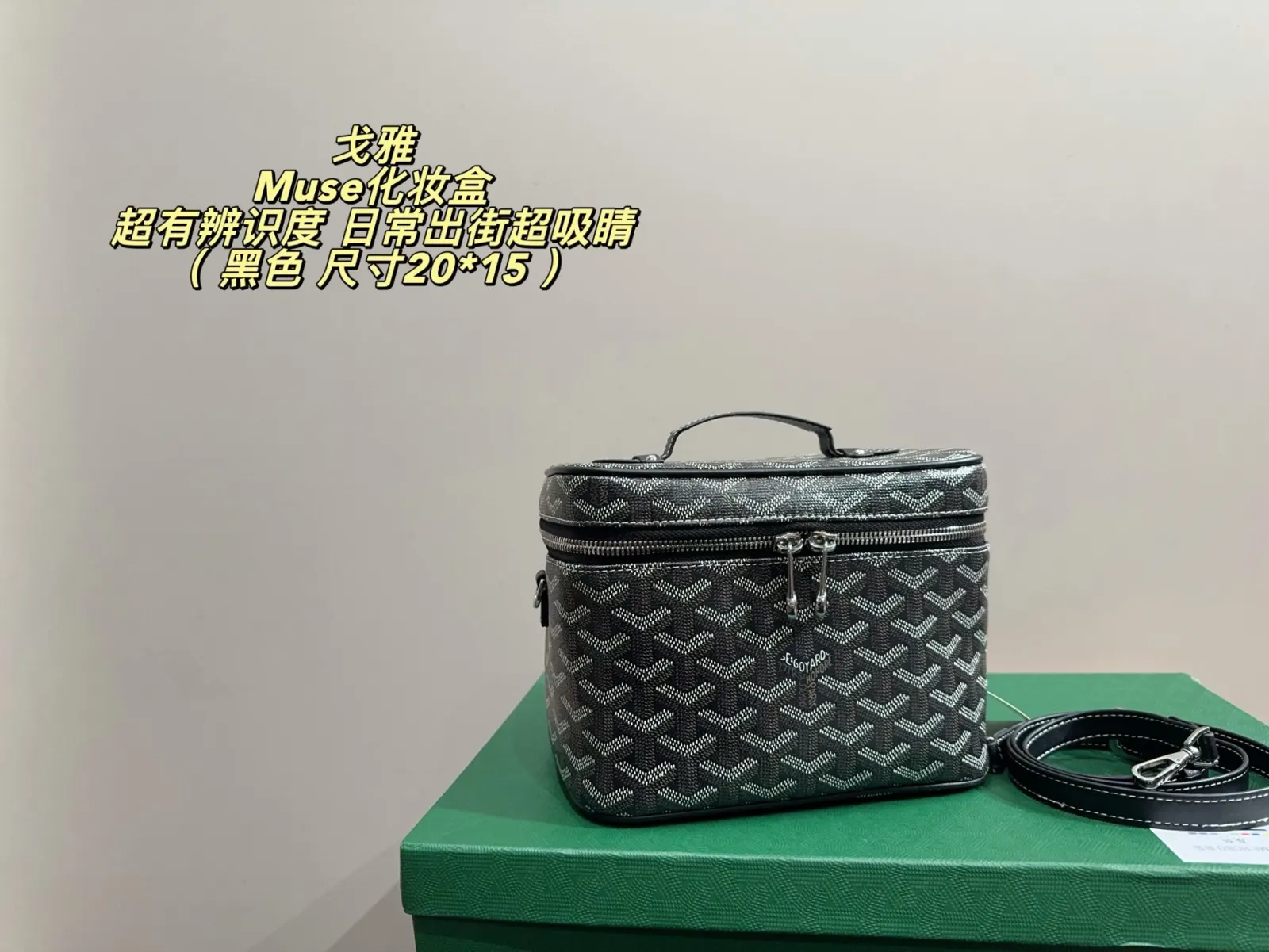 Goyard 老花 帆布 斜挎包 轻便斜挎款
