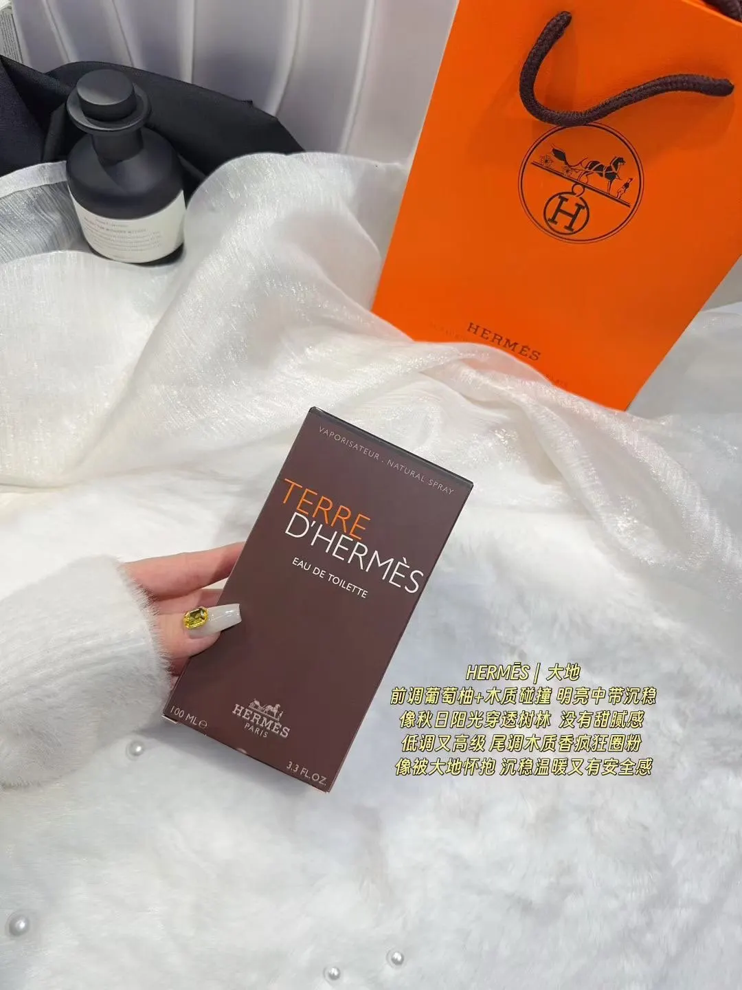 Hermes 香氛护理 日常护理款