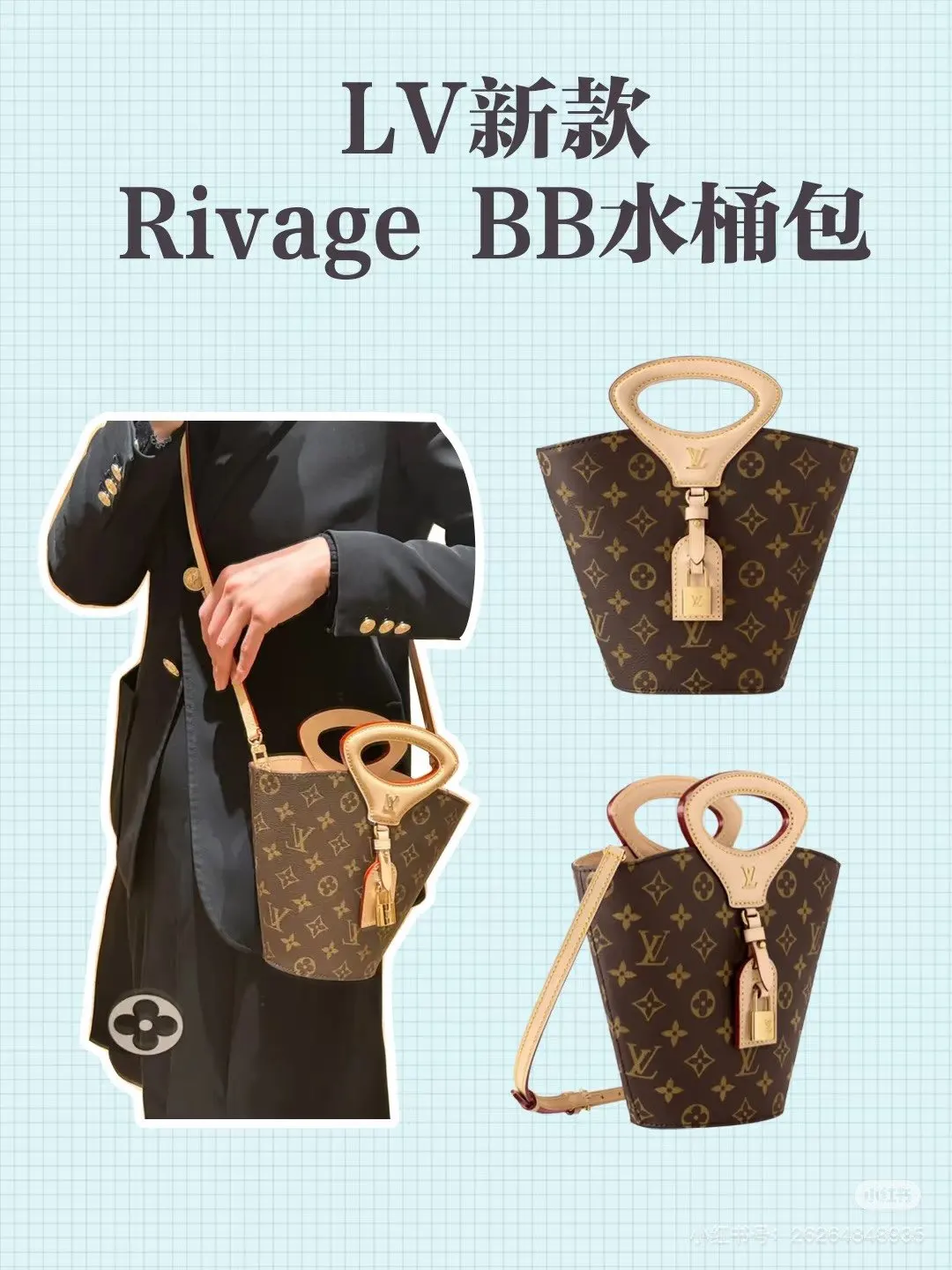 LV 老花 帆布 RIVAGE BB 手袋 水桶包 休閒水桶款