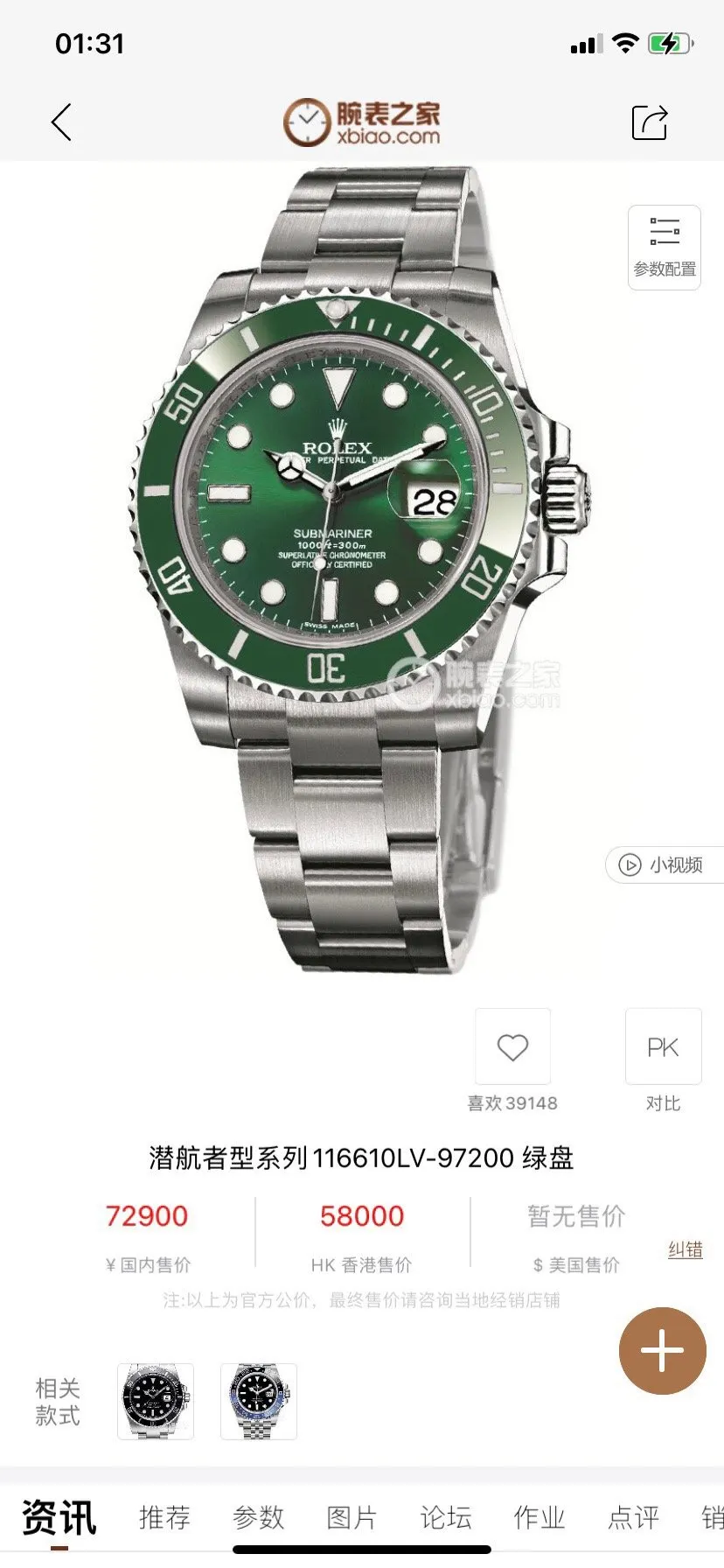 Rolex 盒 支援香港 美国直邮 劳力士水鬼系列 手錶 經典腕表款