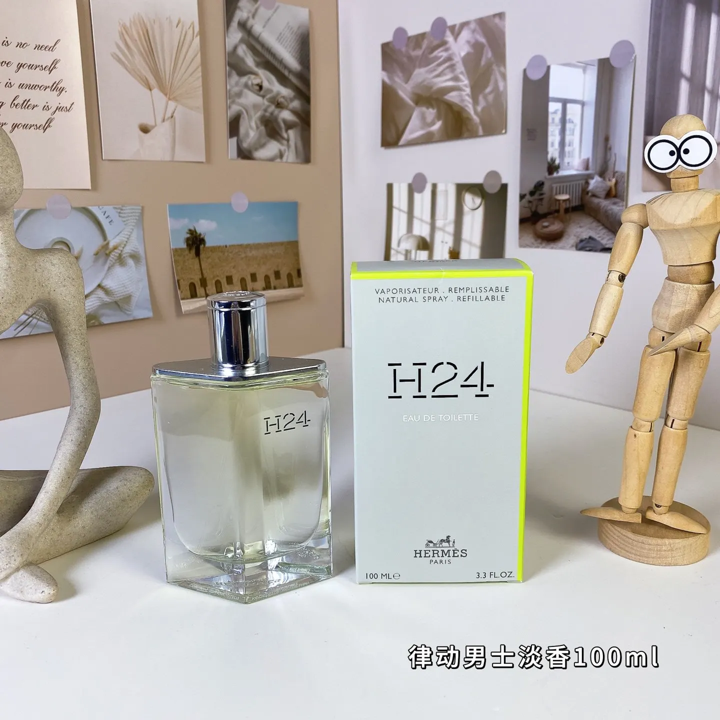 Hermes 香氛护理 日常护理款