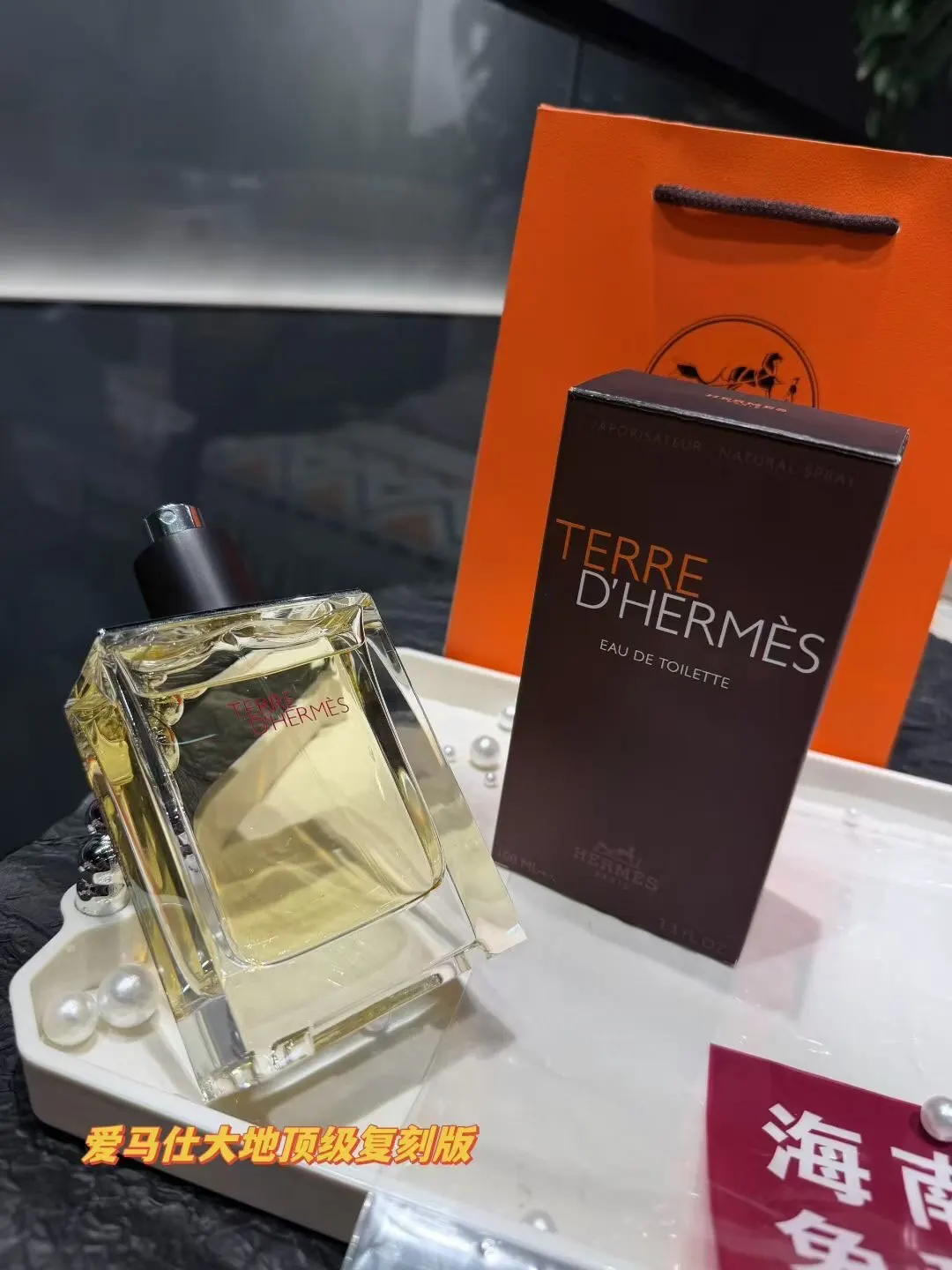 Hermes 香氛护理 日常护理款