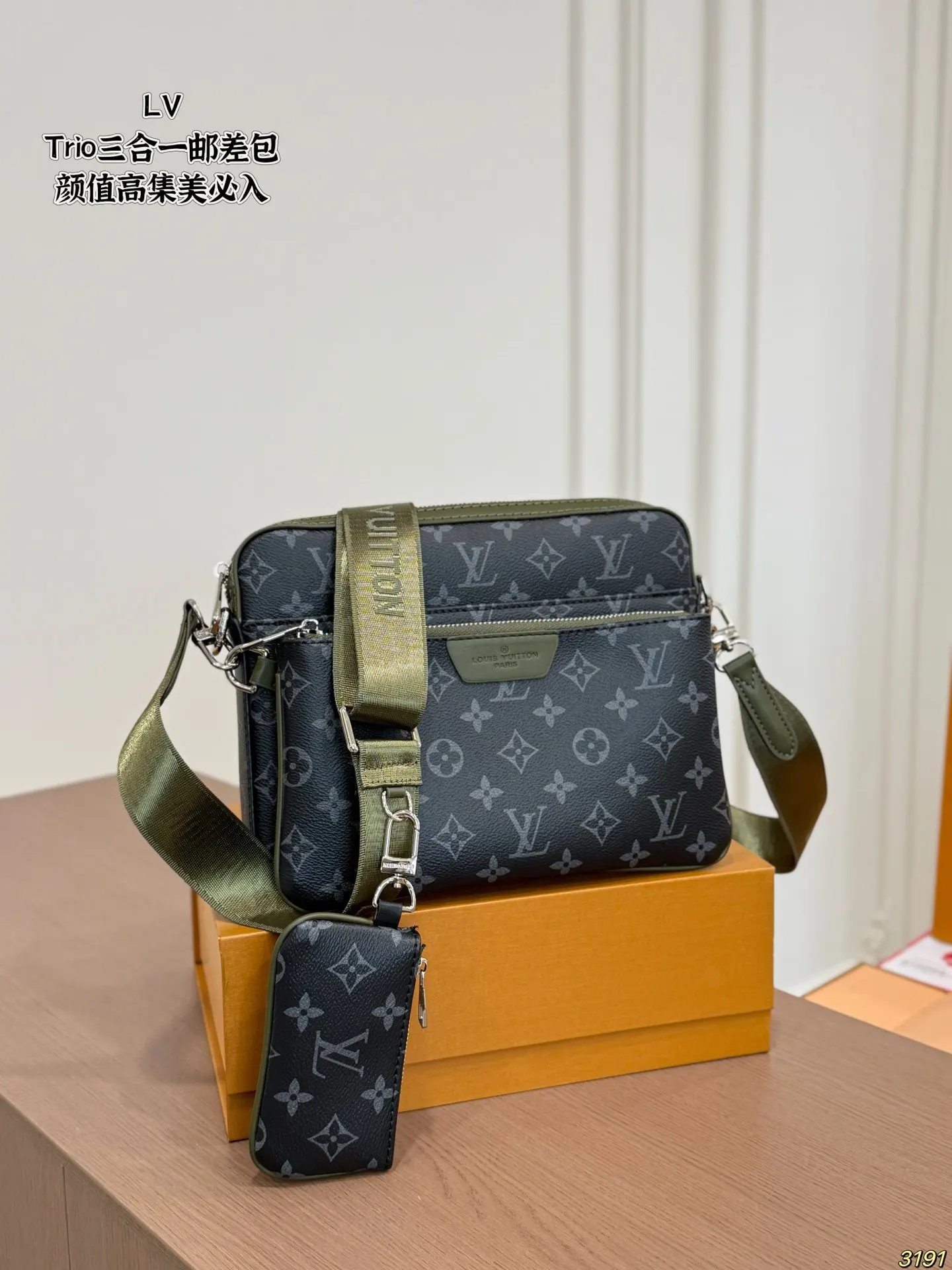LV Trio 三合一邮差包 拉链前袋和零錢包均可拆卸 手拿包 精致手拿款