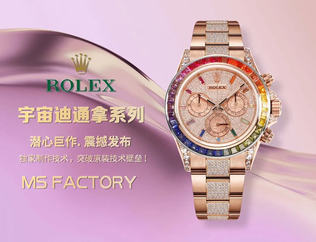 Rolex MS 飞越彩虹之巅 劳 手錶 經典腕表款