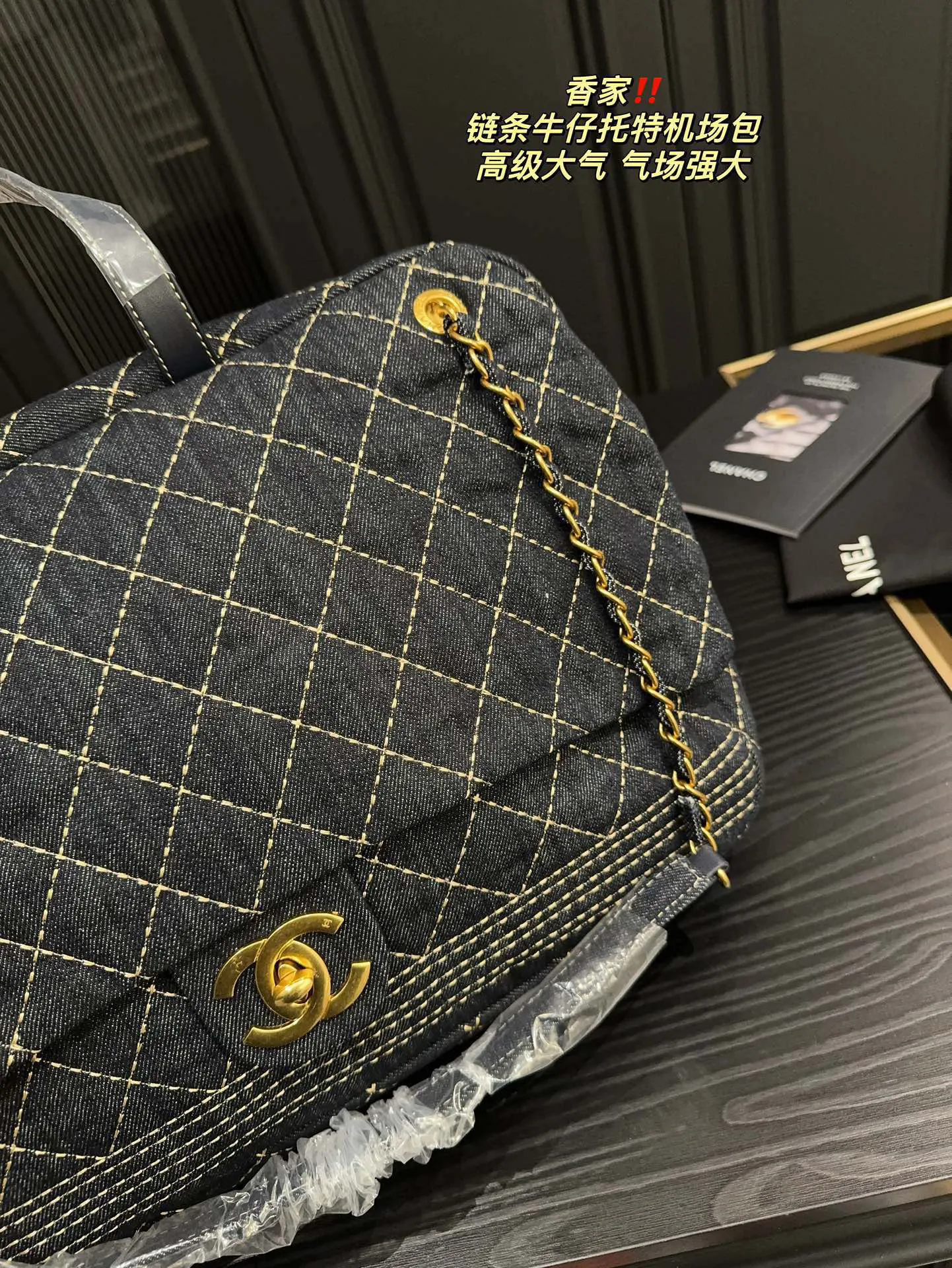 CHANEL 牛仔 尺寸 链条牛仔托特机场包 质感很高 托特包 大容量托特款