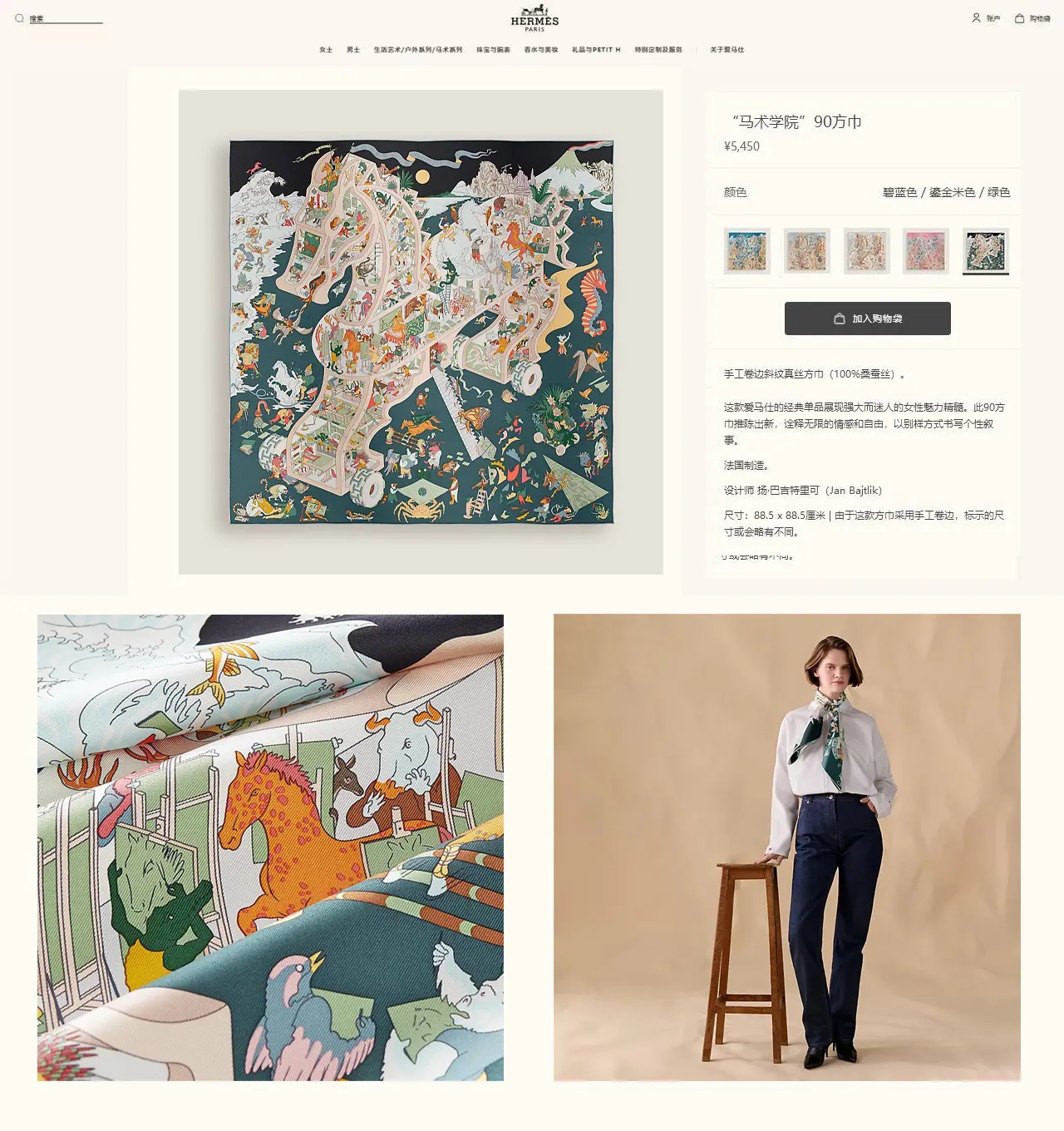 Hermès 丝巾 精致配饰