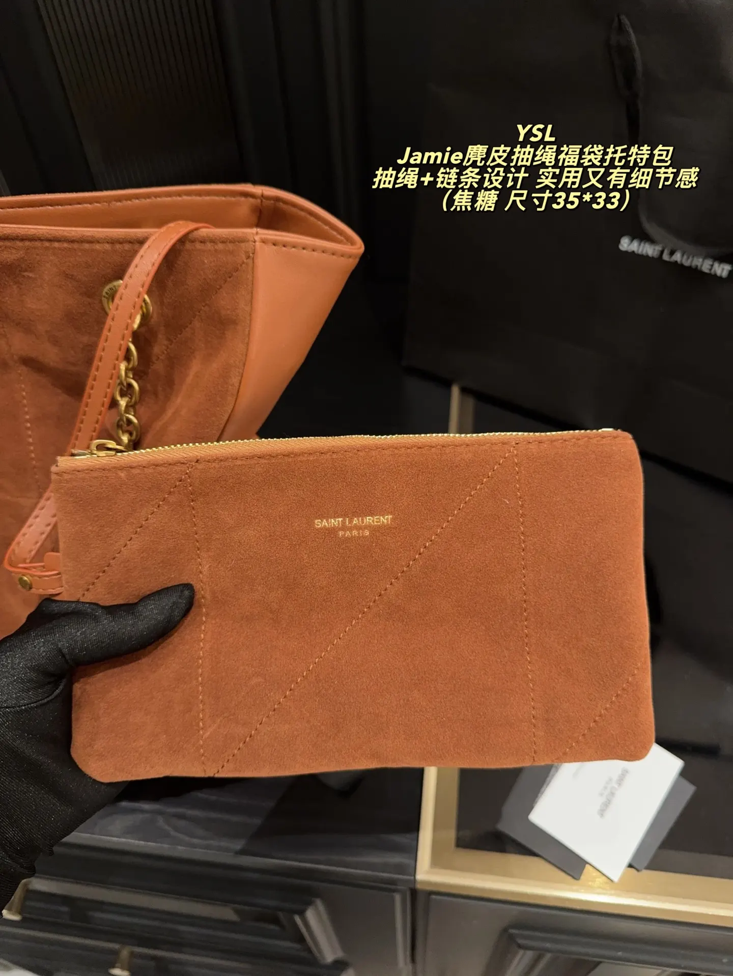 YSL 棕色 麂皮 麂皮柔软 秋冬搭 大衣毛衣超有氛围感的 托特包 大容量托特款