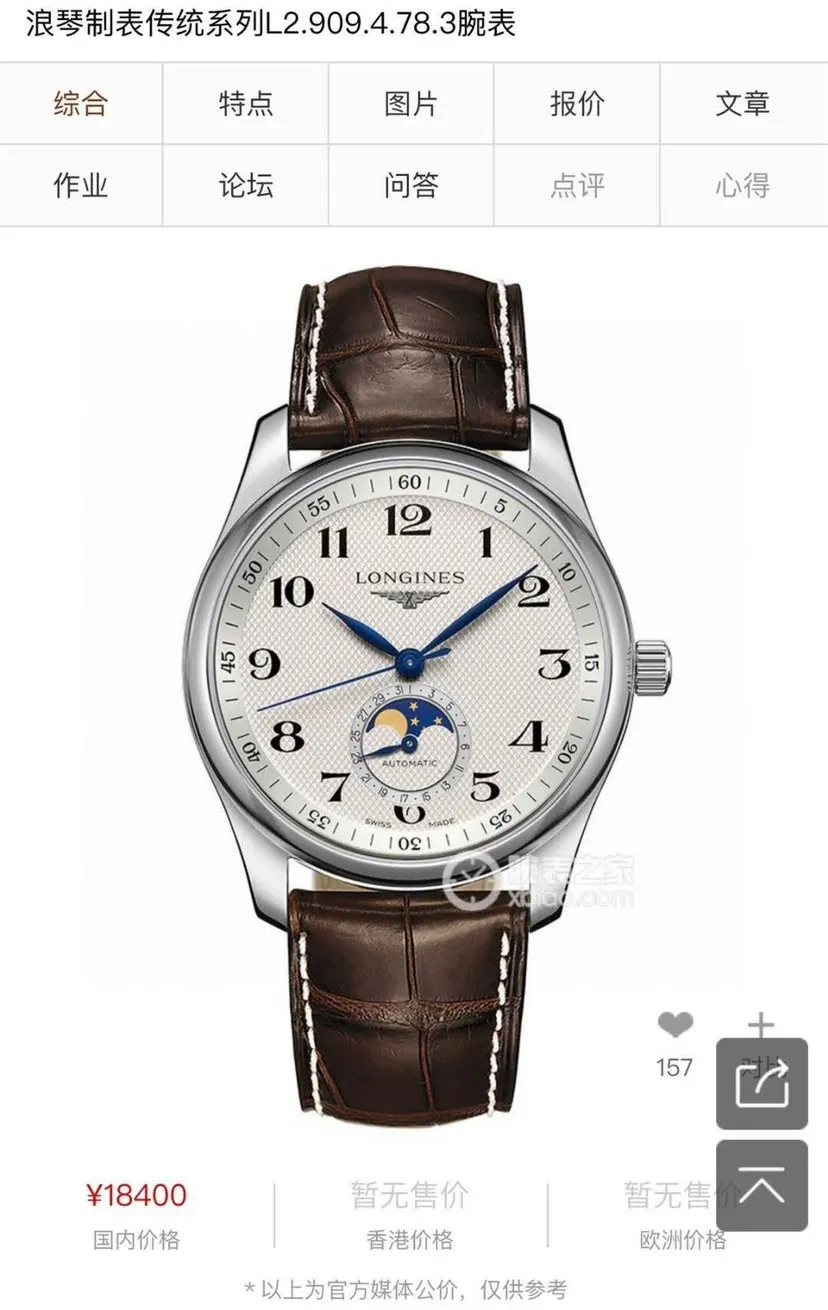 Longines 牛皮 浪琴 名匠系列 月相三针半男士腕表 全自动 手表 经典腕表款