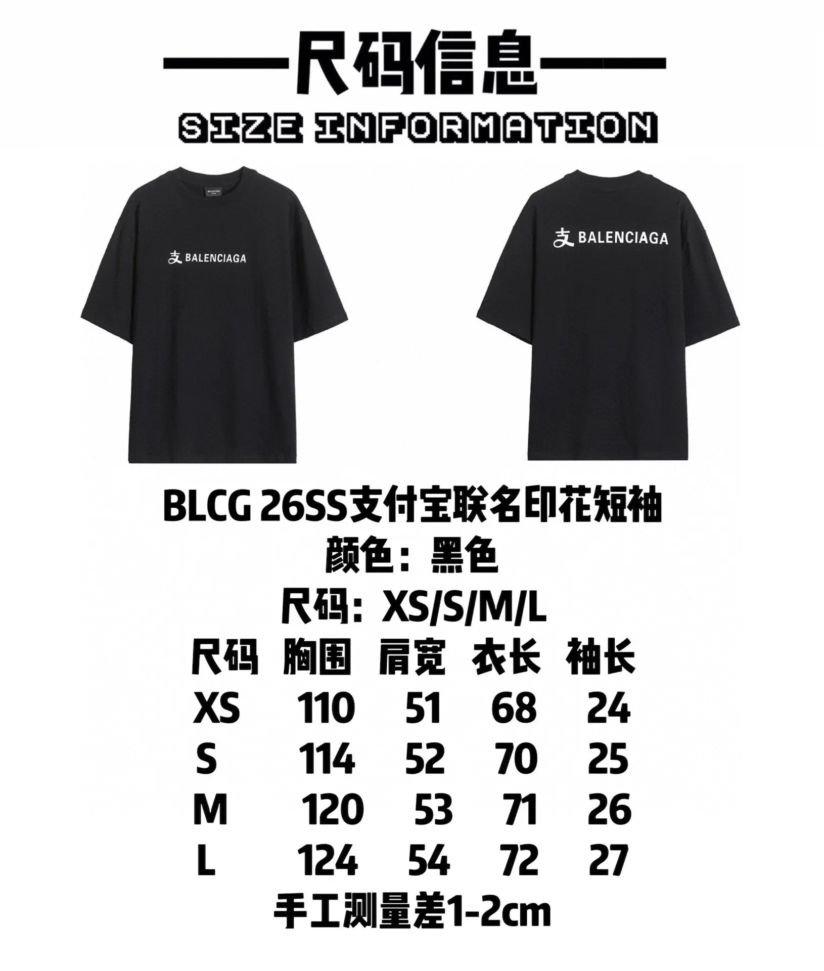 Balenciaga 26SS 黑色 印花 水洗 短袖T恤 街頭休閒款