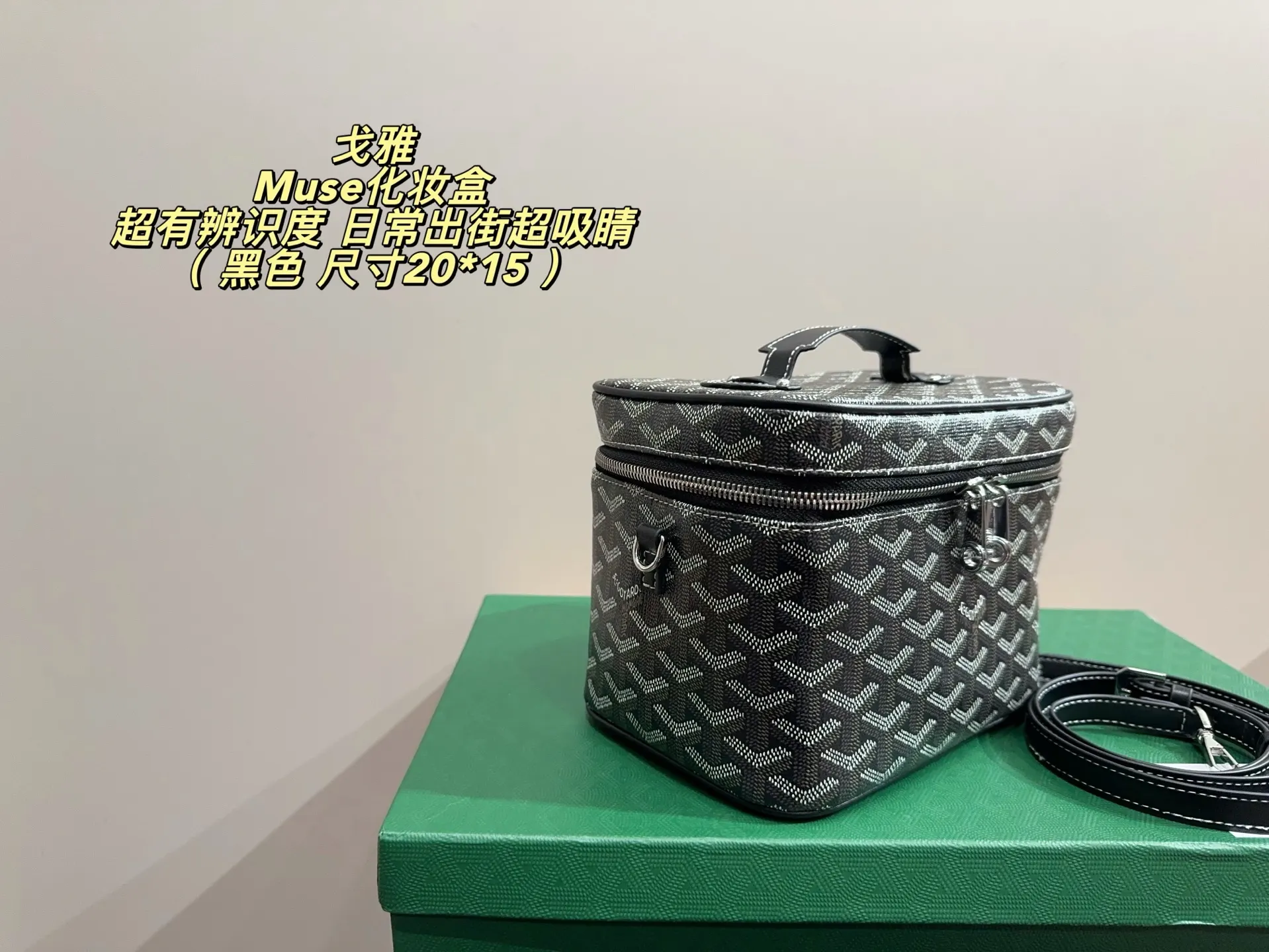 Goyard 老花 帆布 斜背包 輕便斜挎款