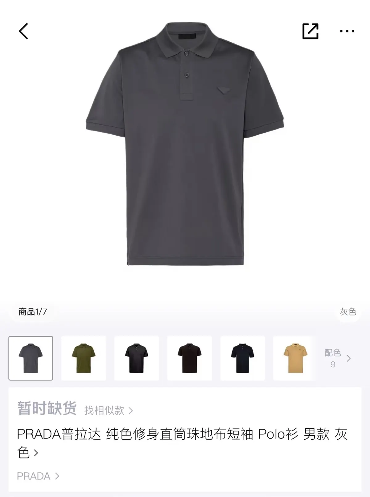Prada 棉质 三角标 Polo衫