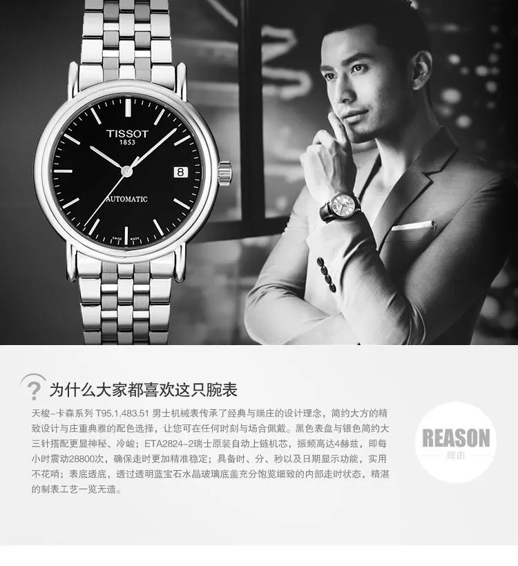 精工万表出品 天梭 机械黑面钢带 天津 手表 经典腕表款