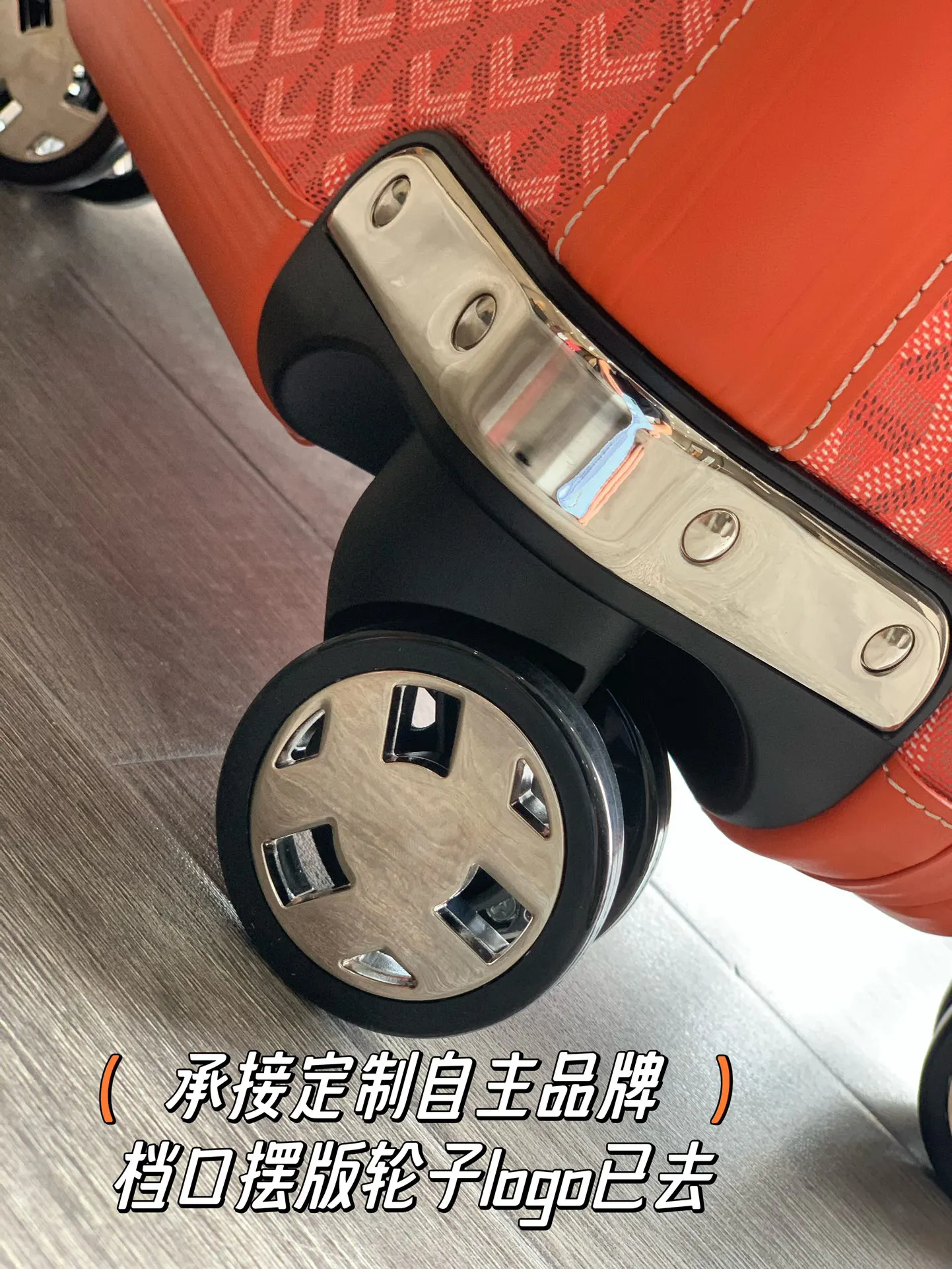 Goyard 空白 承接定制自主品牌 档口摆版logo已 行李箱 旅行拉杆款 輕便出行款