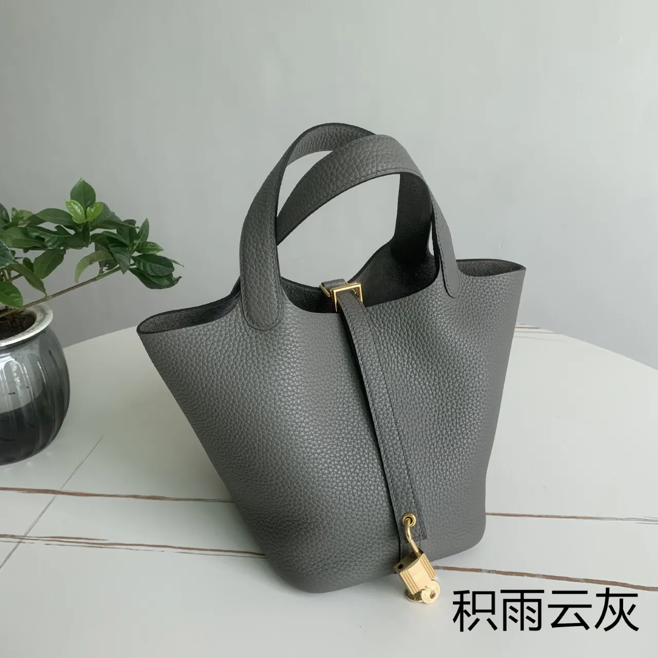 Hermès Picotin 积雨云灰 小牛皮 水桶包 18cm