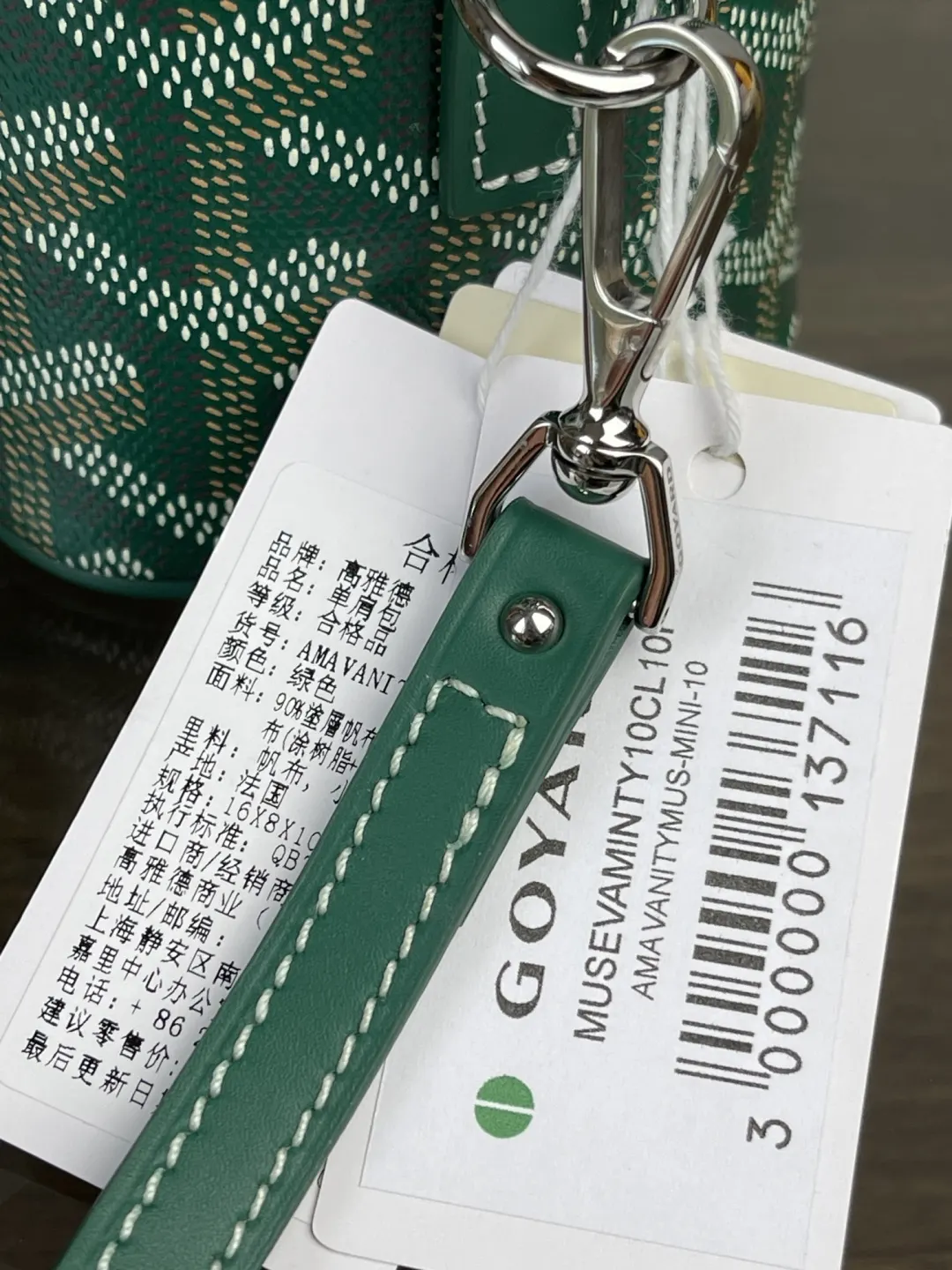 Goyard 綠色 墨綠 小牛皮 化妝包 便携收納款