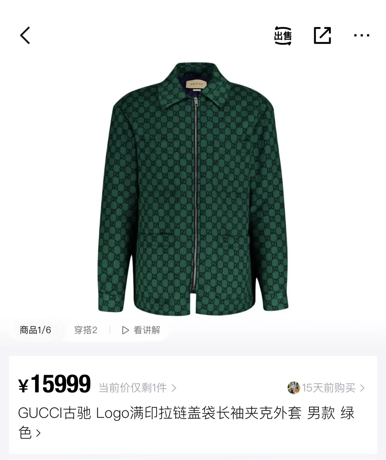 Gucci 绿色 Monogram 夹克