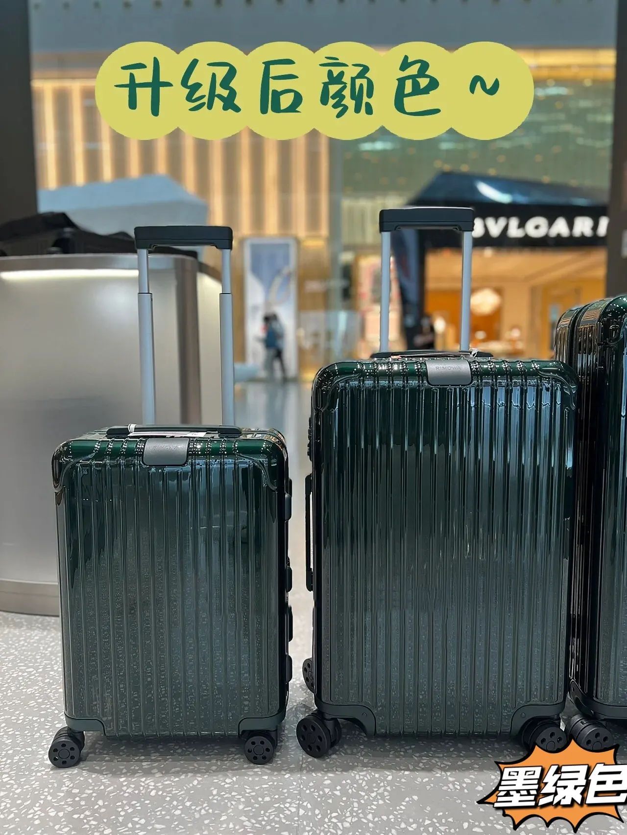 黑色 白色 新版升级 RIMOW 日默w Trun 行李箱 旅行拉杆款 輕便出行款