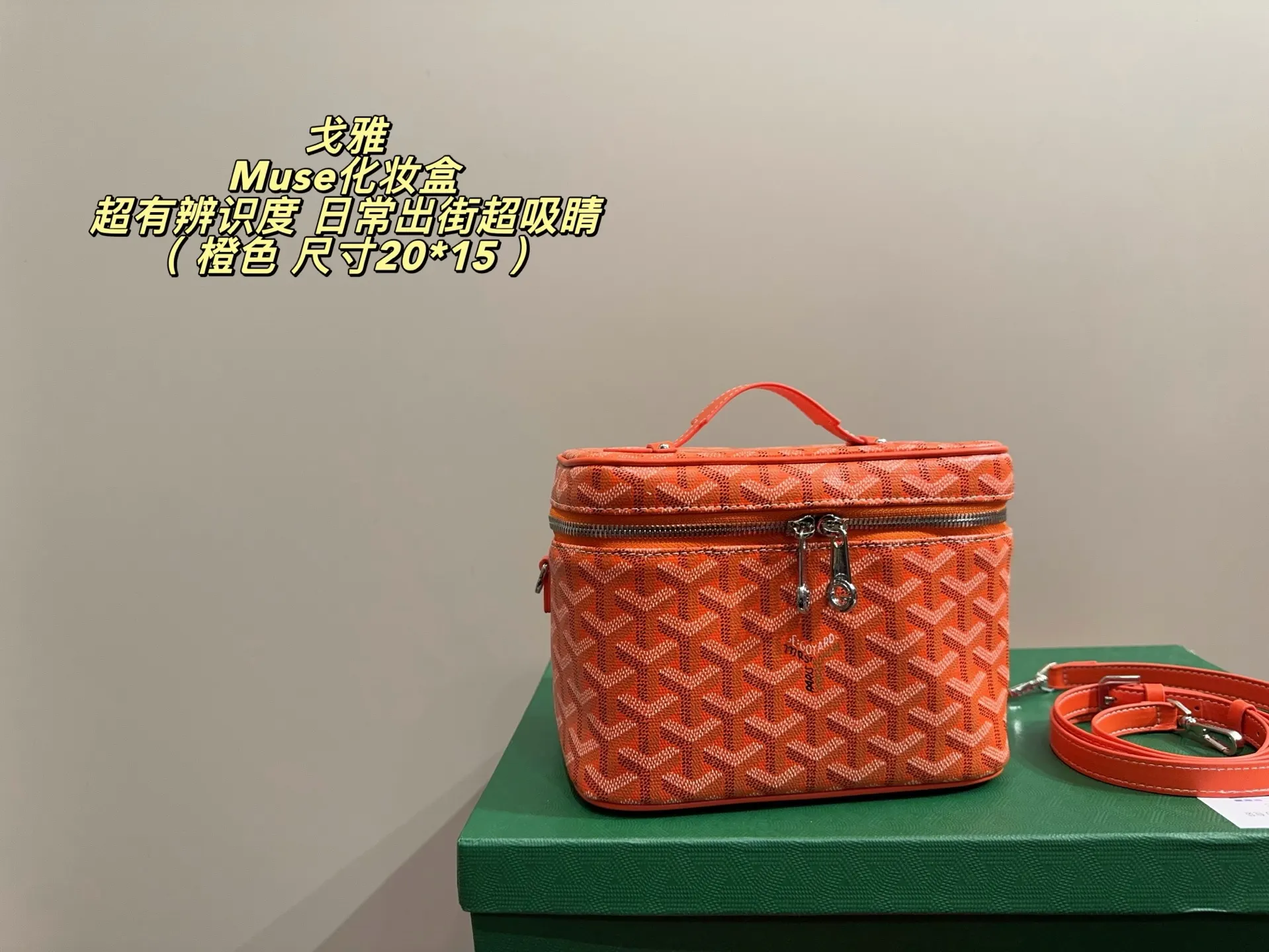 Goyard 老花 帆布 斜挎包 轻便斜挎款