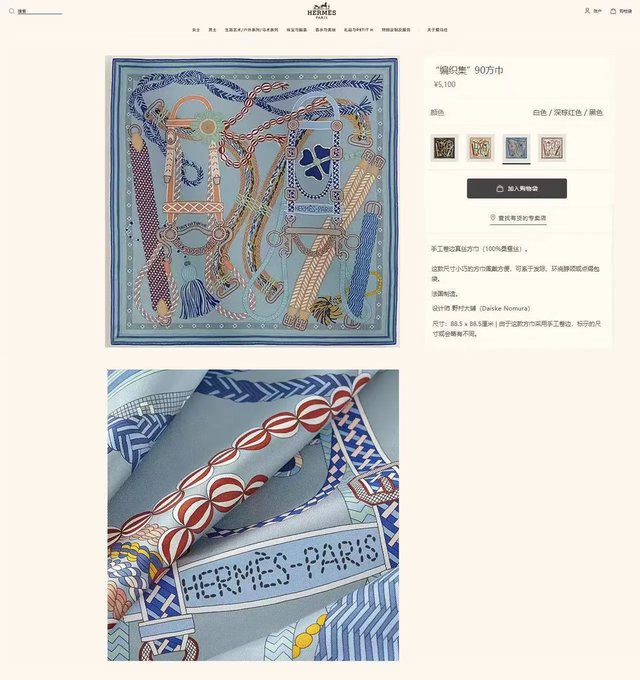 Hermès Scarf