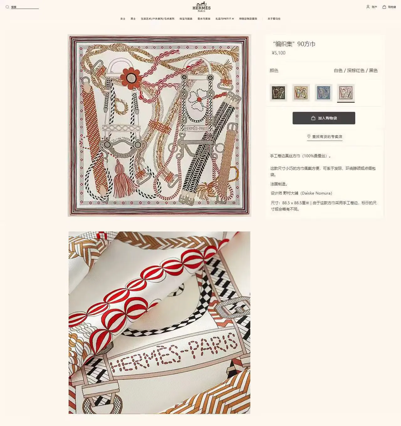 Hermès 丝巾 精致配饰