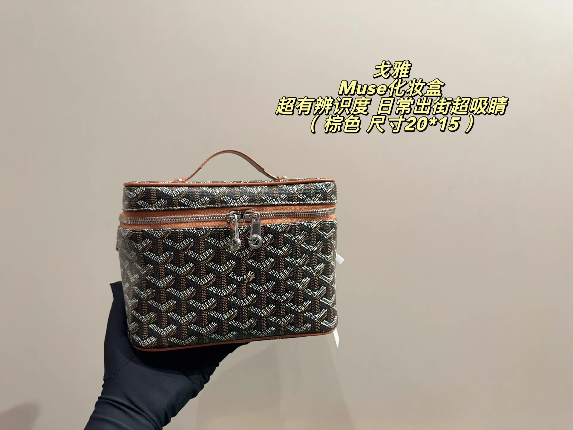 Goyard 老花 帆布 斜挎包 轻便斜挎款