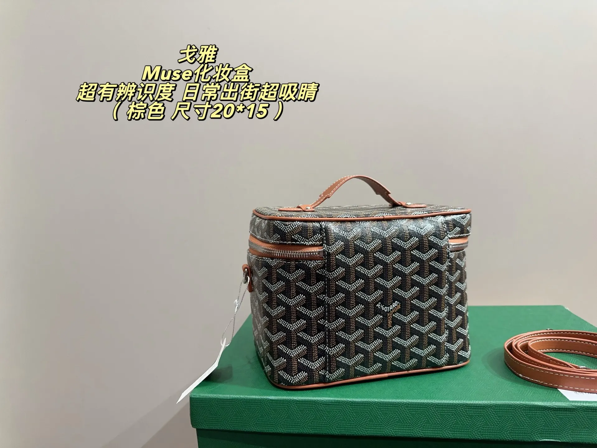 Goyard 老花 帆布 斜挎包 轻便斜挎款