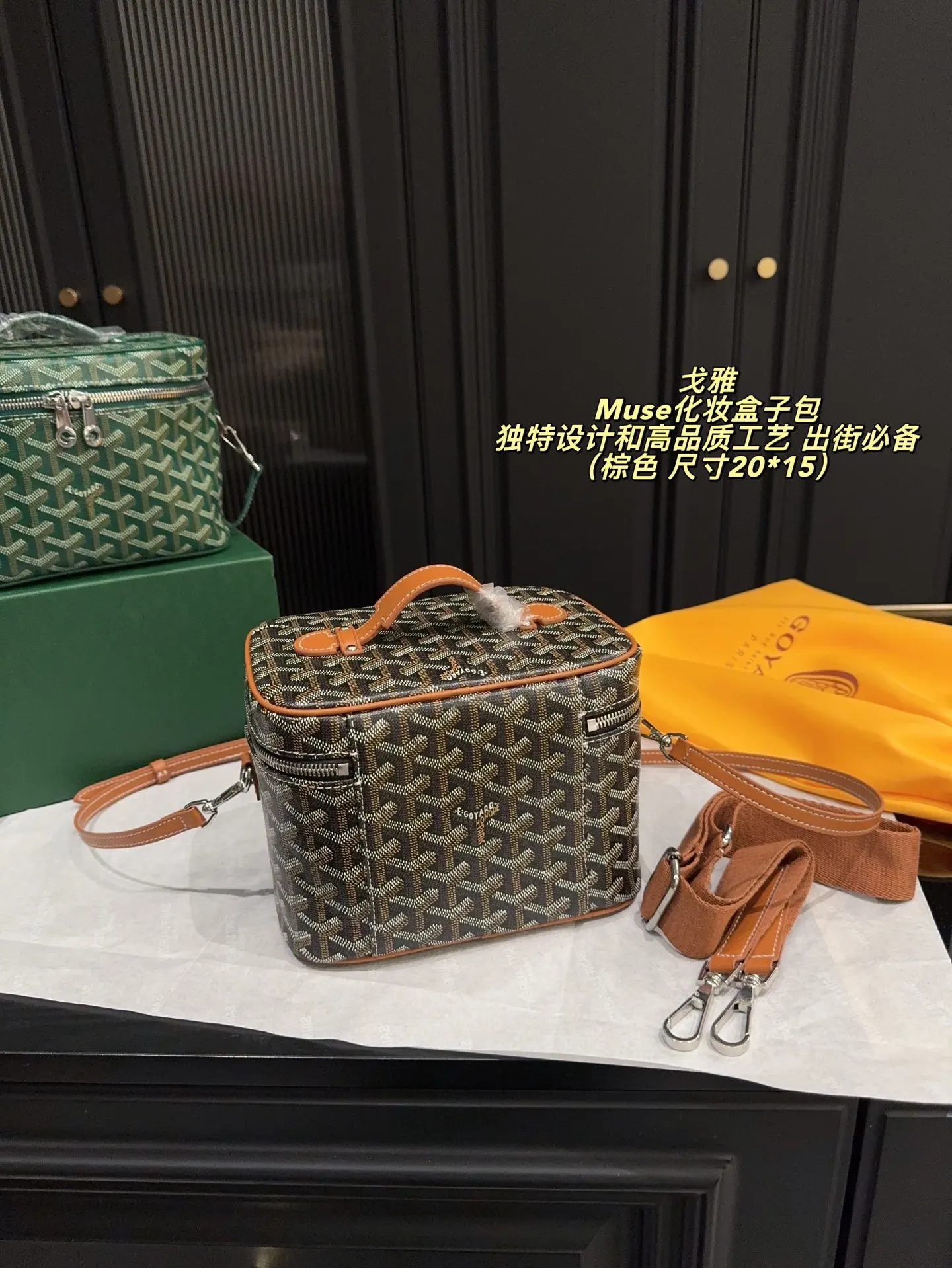 Goyard 棕色 帆布 收纳包 旅行收纳款