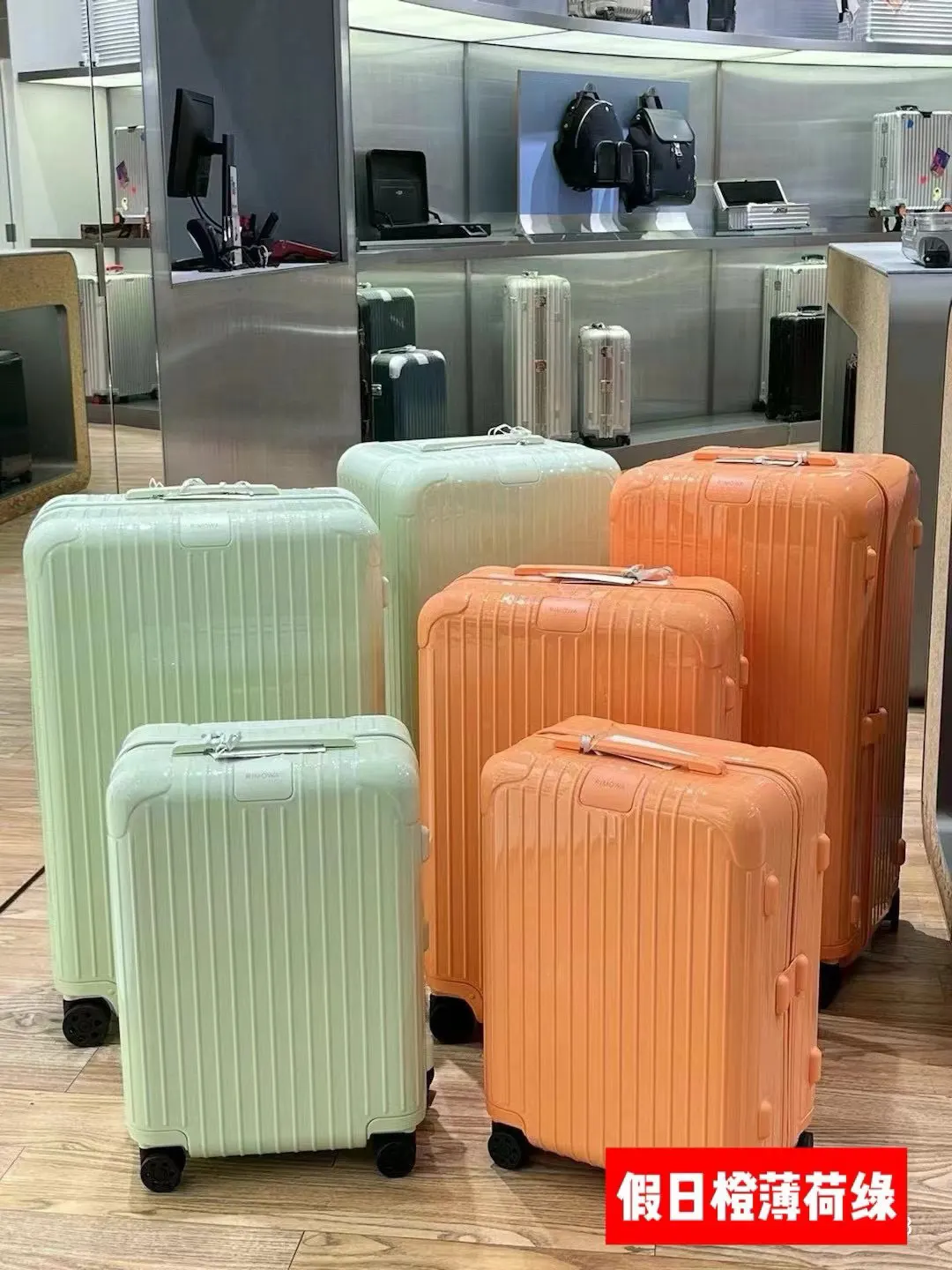 日默瓦 锁 假日橙 海洋藍 薄荷綠 欧码 行李箱 旅行拉杆款 輕便出行款