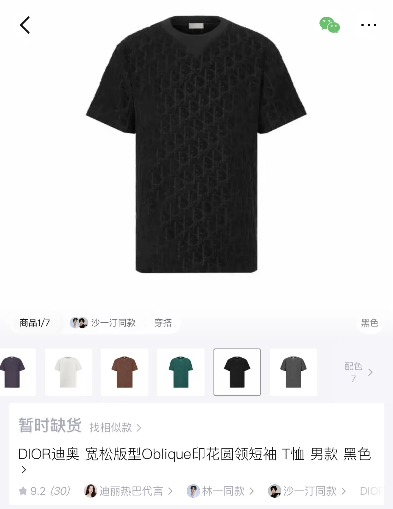 Dior 黑色 印花 提花 短袖T恤