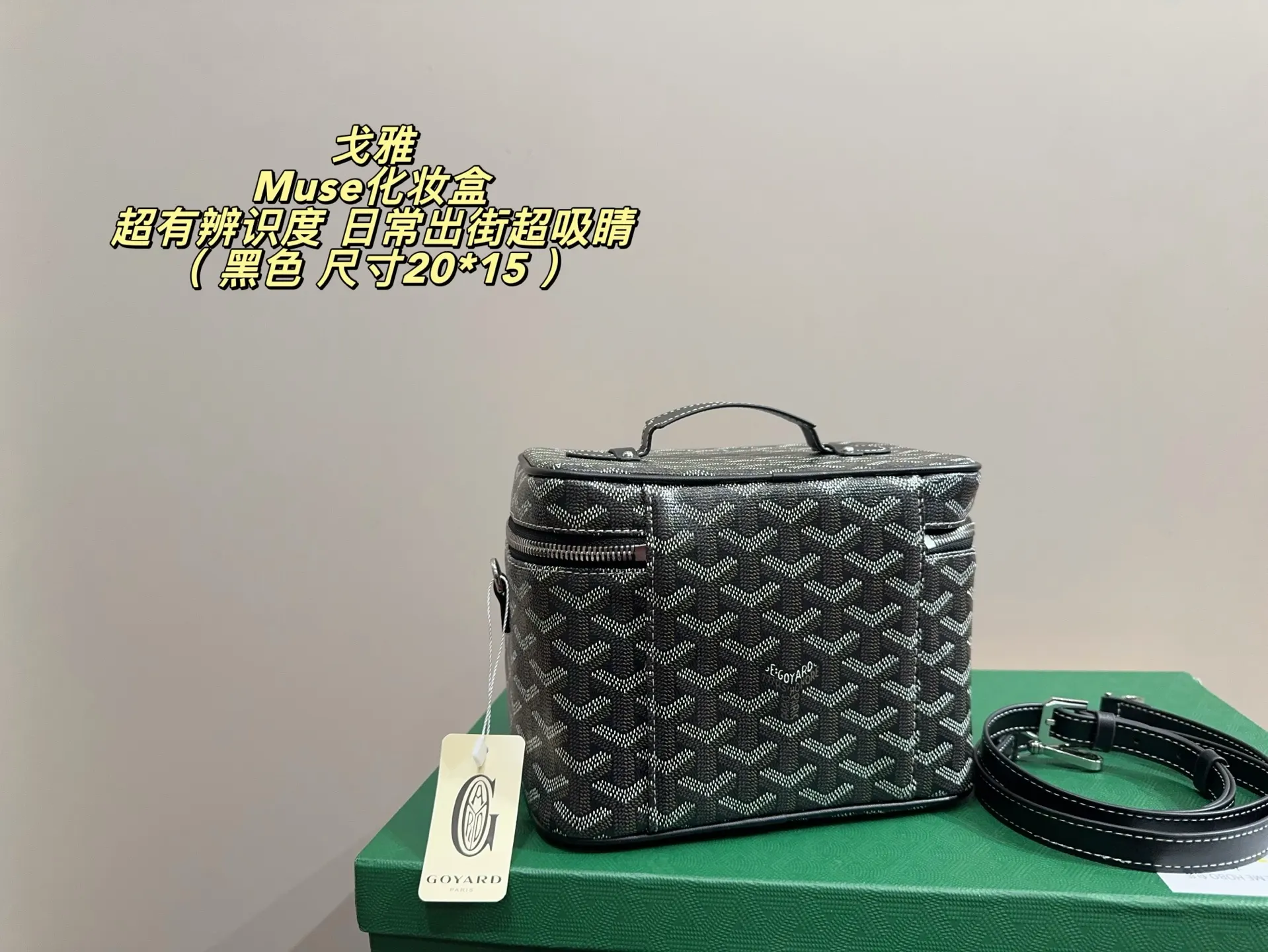 Goyard 老花 帆布 斜背包 輕便斜挎款
