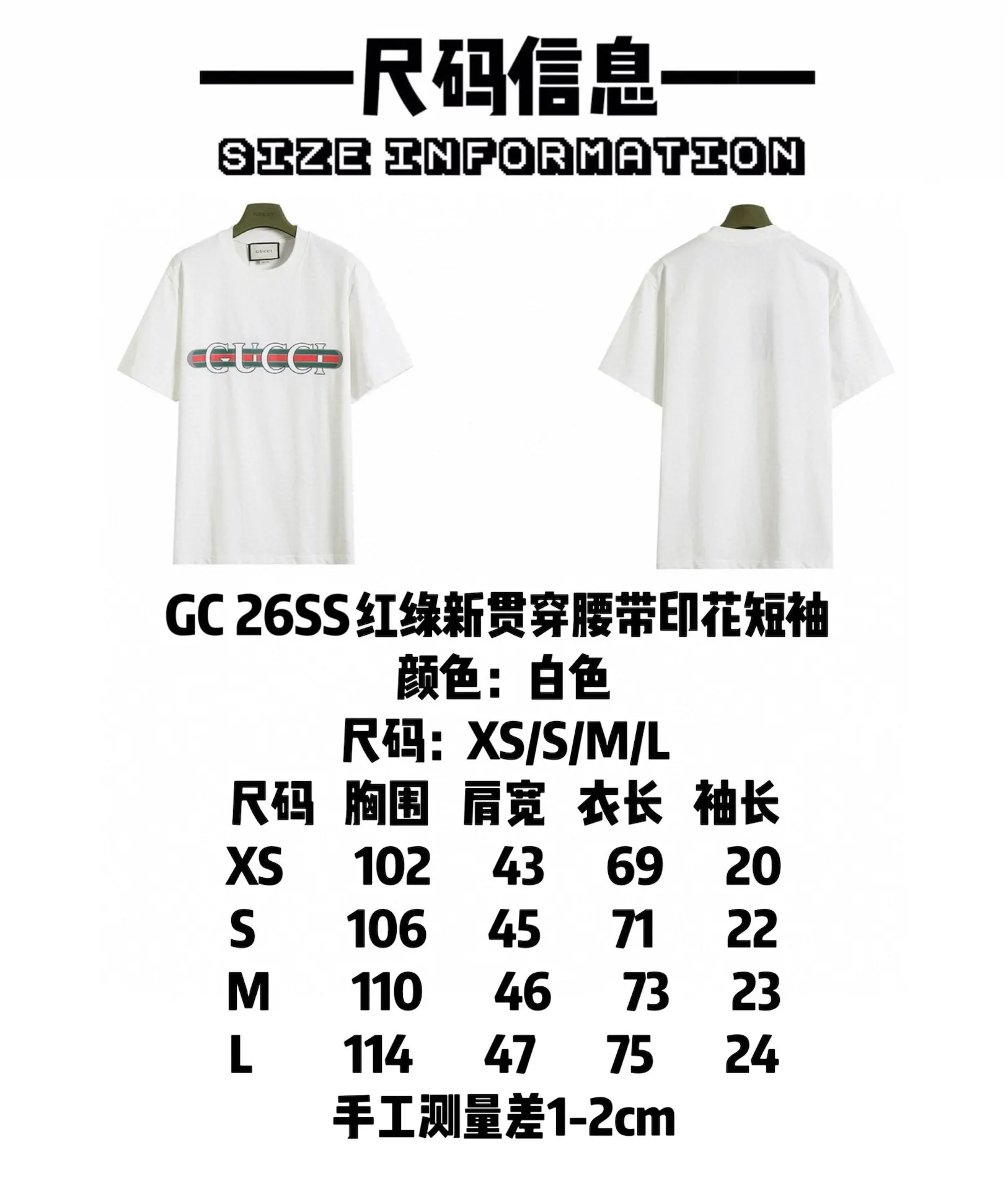 Gucci 26SS 白色 印花 水洗 短袖T恤