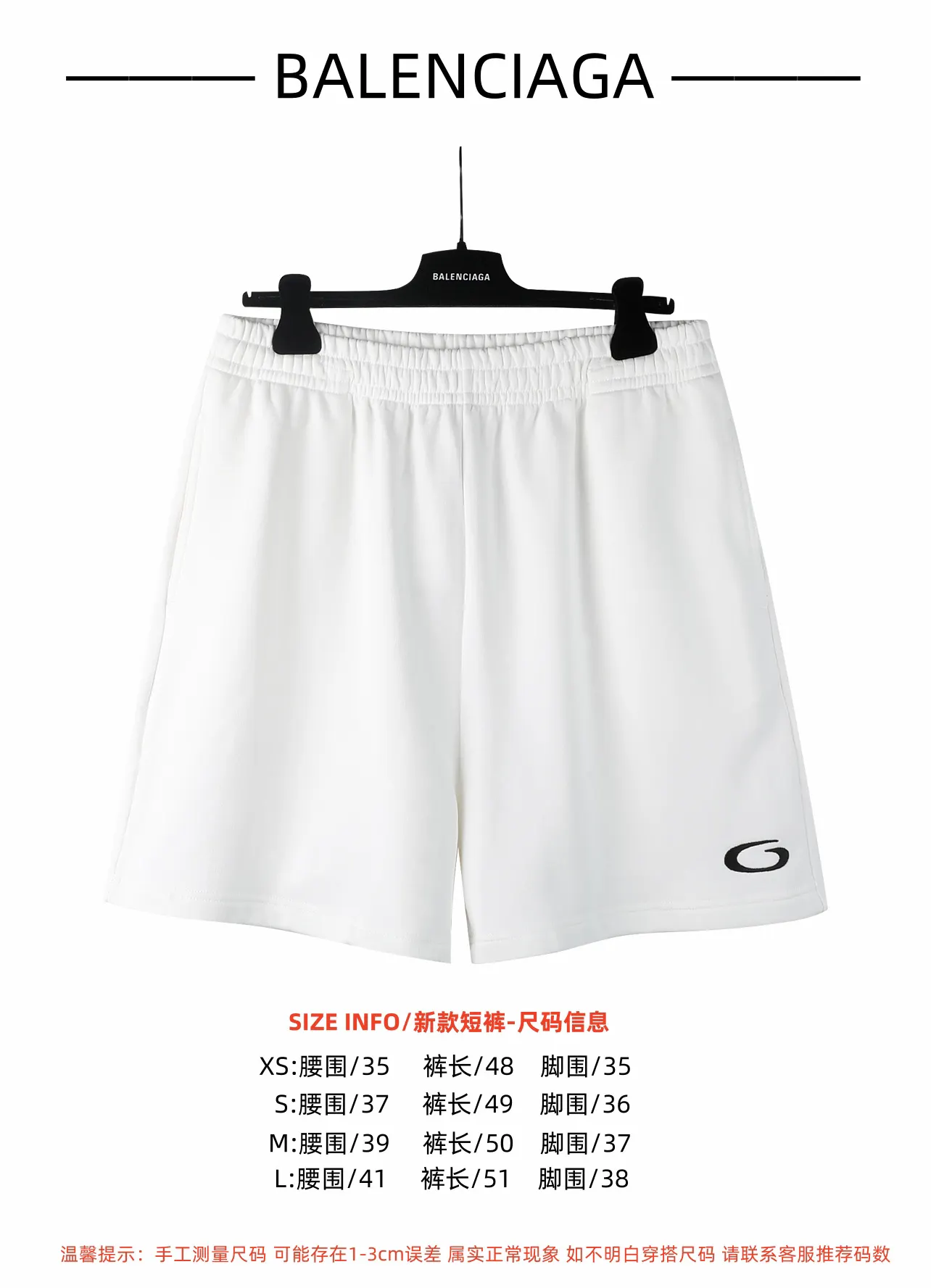 Balenciaga 短裤