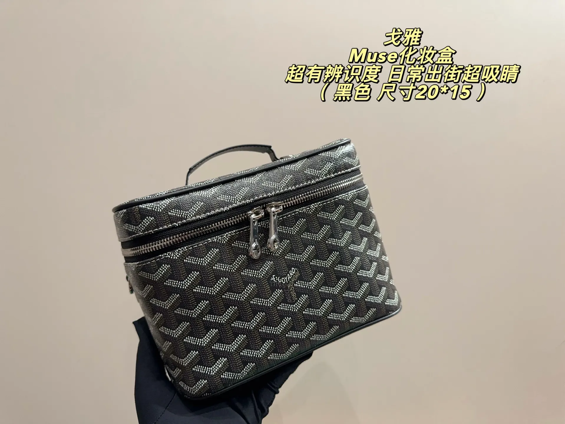 Goyard 老花 帆布 斜背包 輕便斜挎款