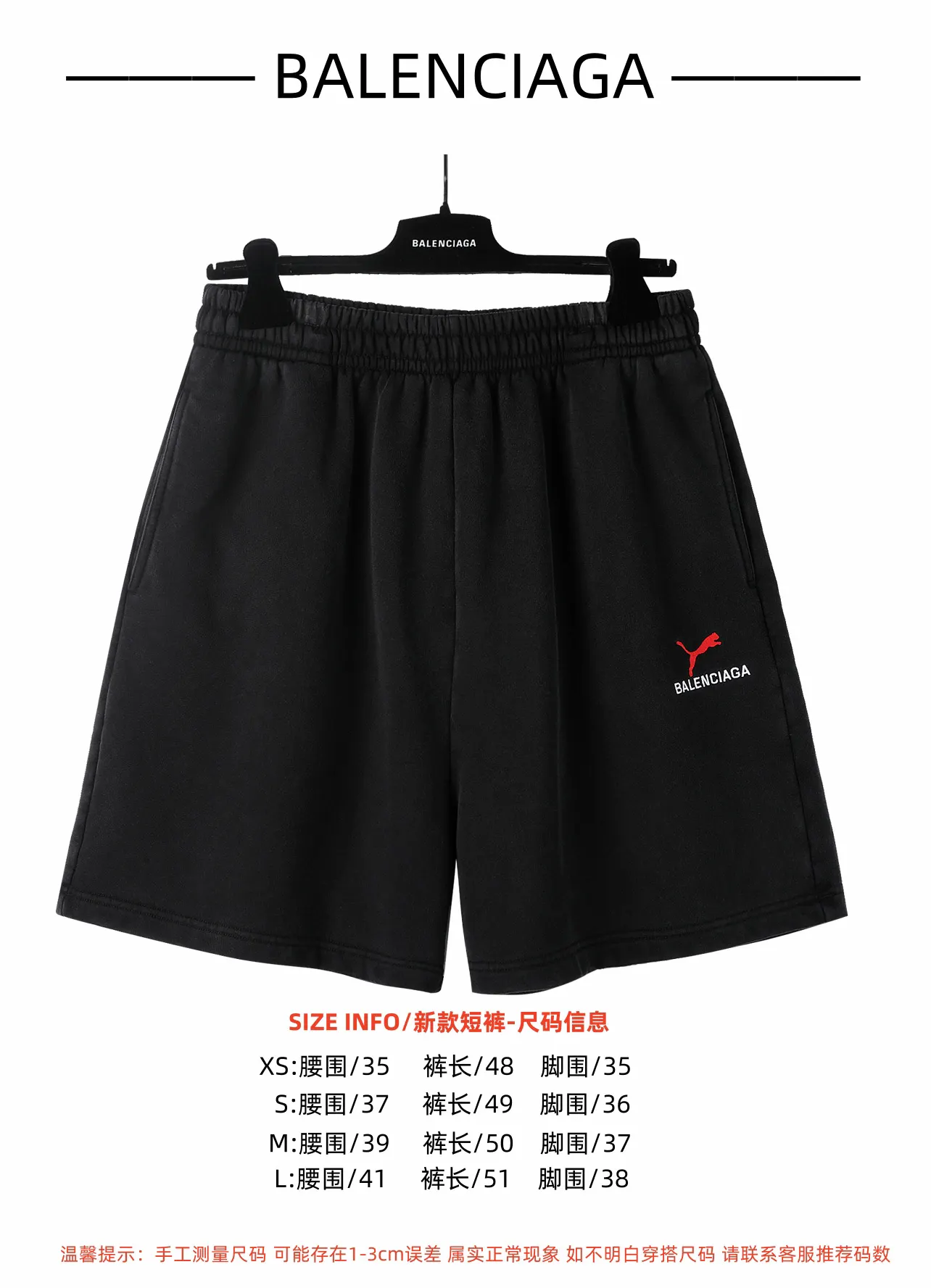 Balenciaga 短裤
