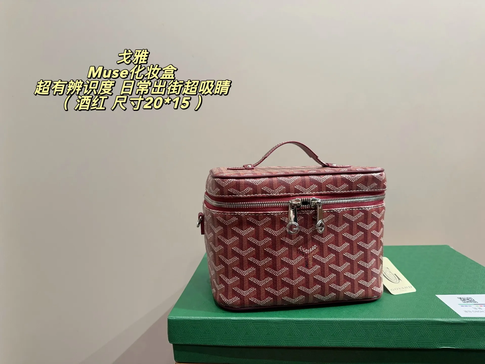 Goyard 老花 帆布 斜挎包 轻便斜挎款