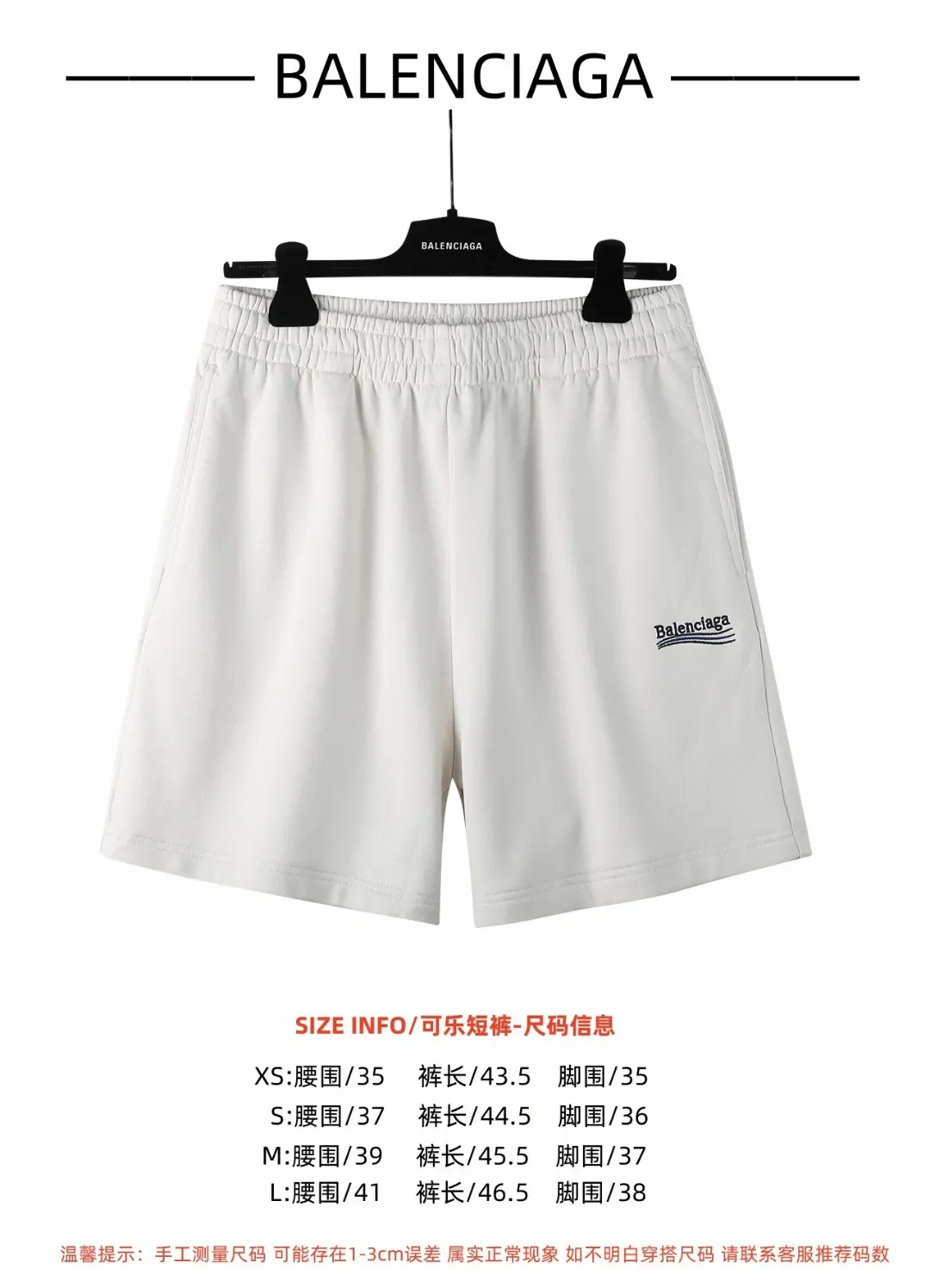 Balenciaga Shorts Street