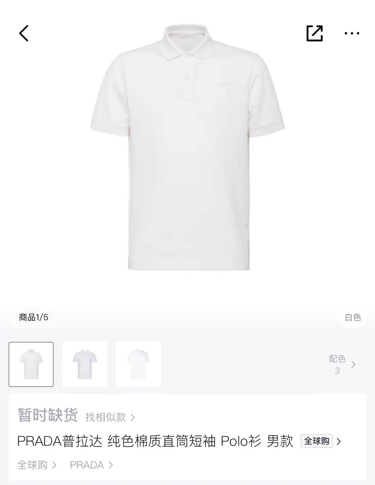 Prada 棉质 三角标 Polo衫