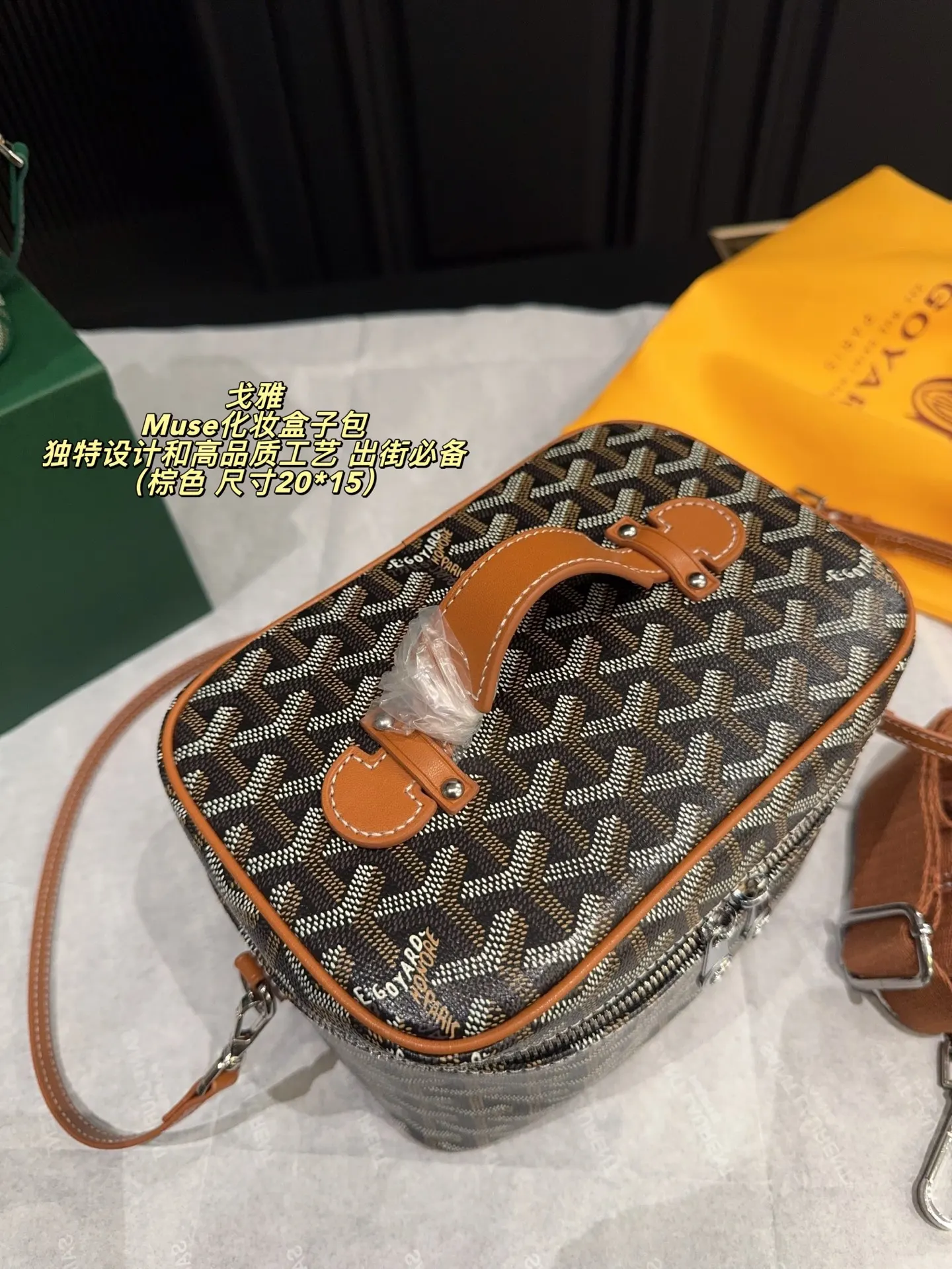 Goyard 棕色 帆布 收纳包 旅行收纳款
