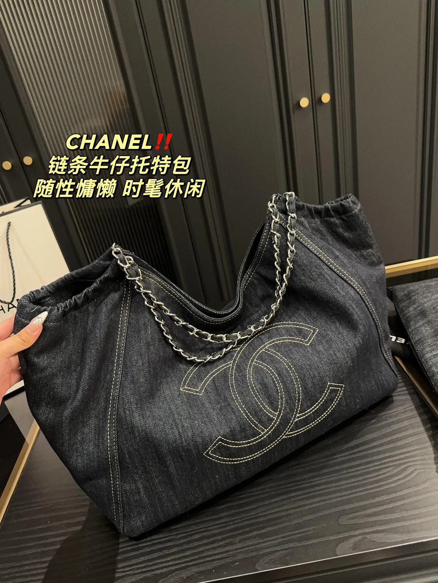 CHANEL 牛仔 尺寸 鏈條牛仔托特包 任何搭 都能 大容量托特款