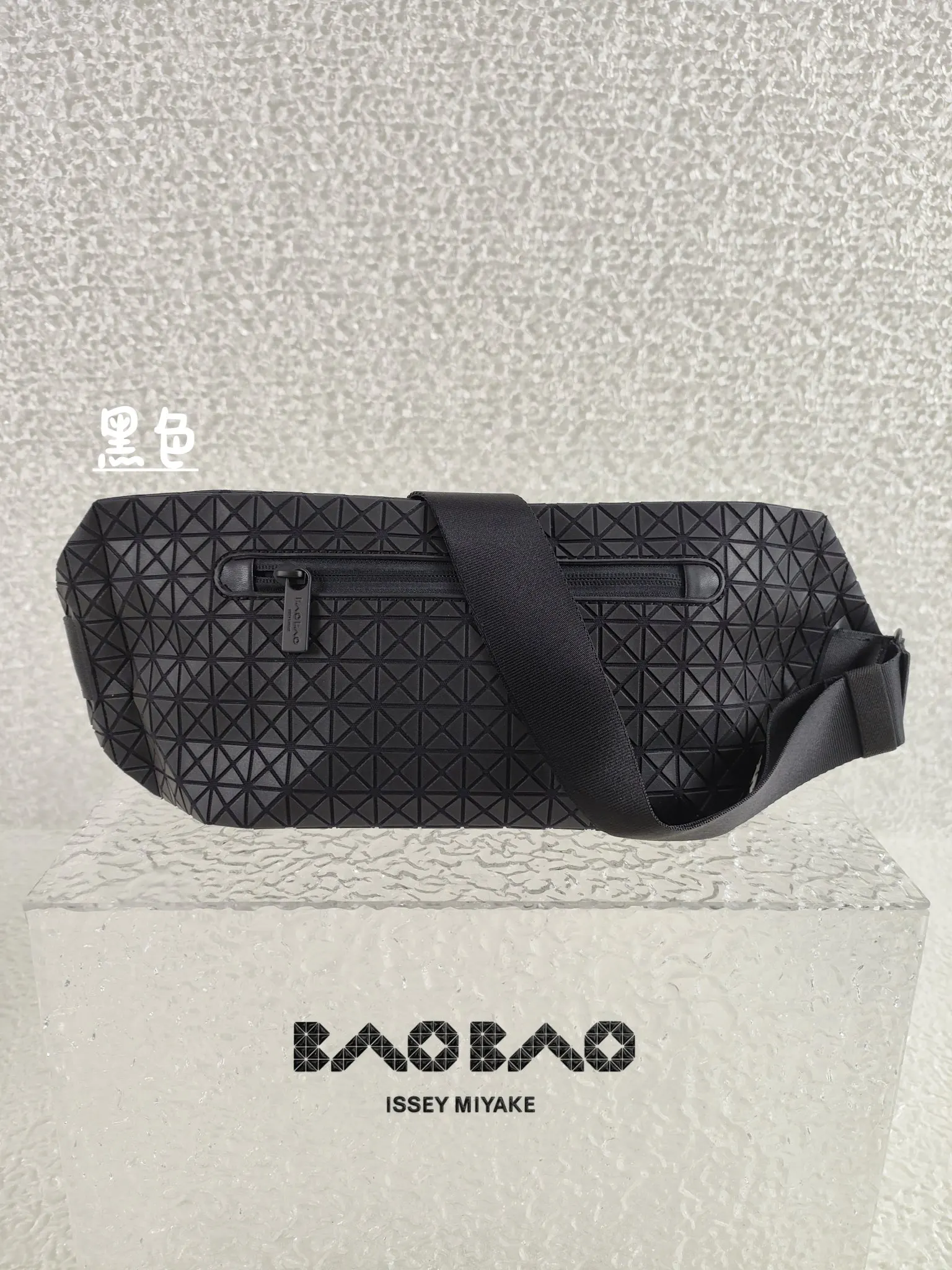三宅一生BAOBAO腰包斜挎｜潮流玩家的「造型利器 休闲腰包款