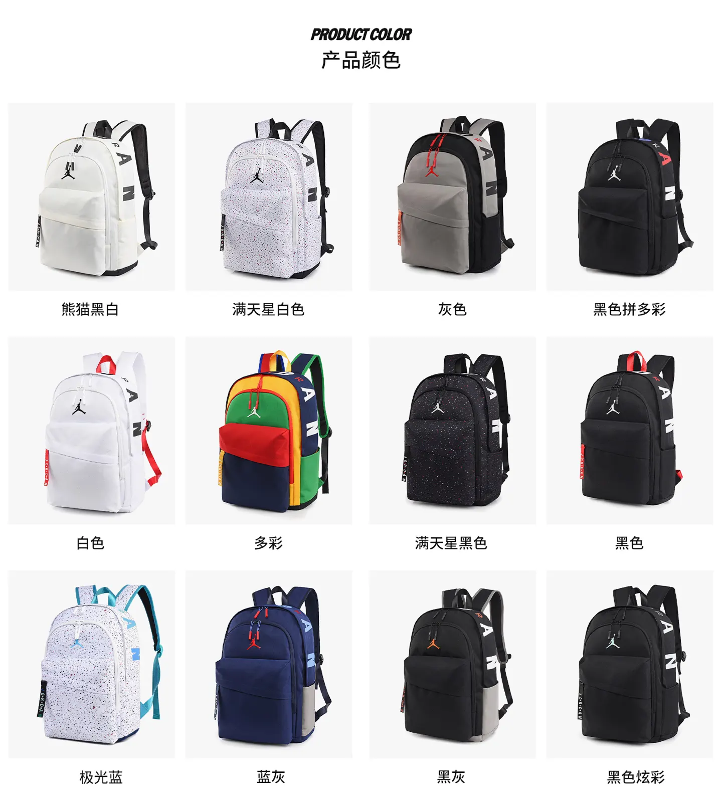AIR JORDAN乔丹飞人 色多彩男女情 雙肩包 实用雙肩款