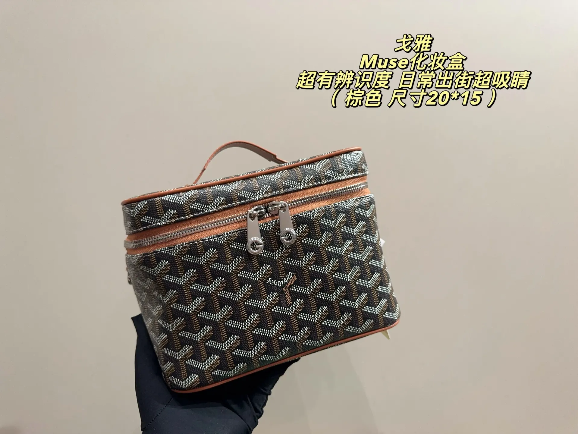 Goyard 老花 帆布 斜挎包 轻便斜挎款