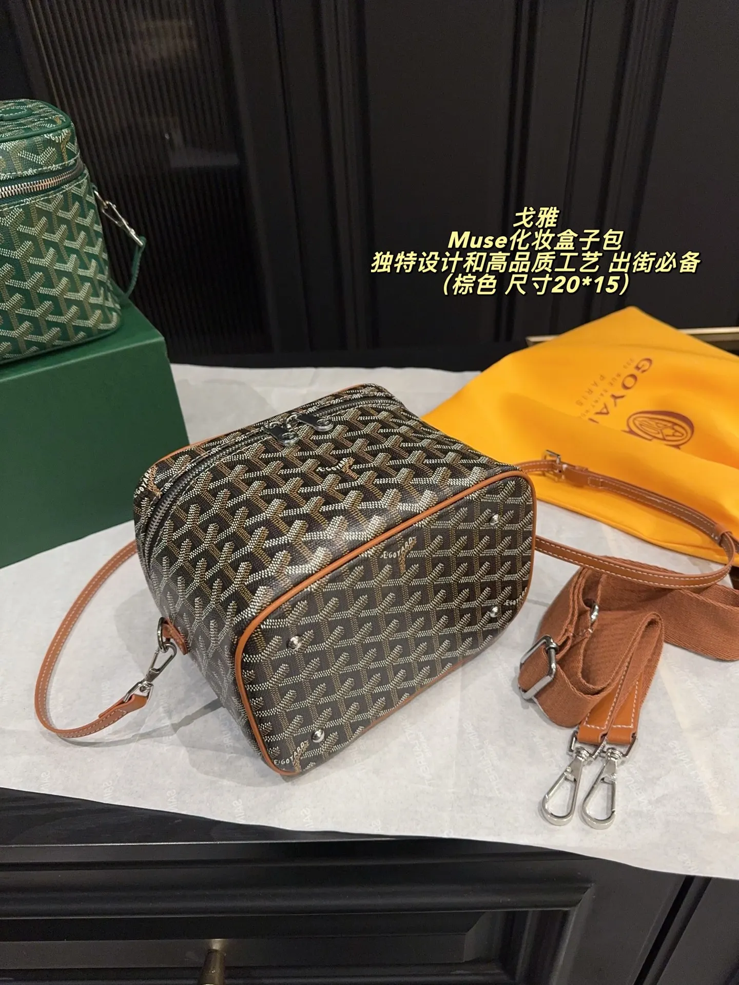 Goyard 棕色 帆布 收纳包 旅行收纳款