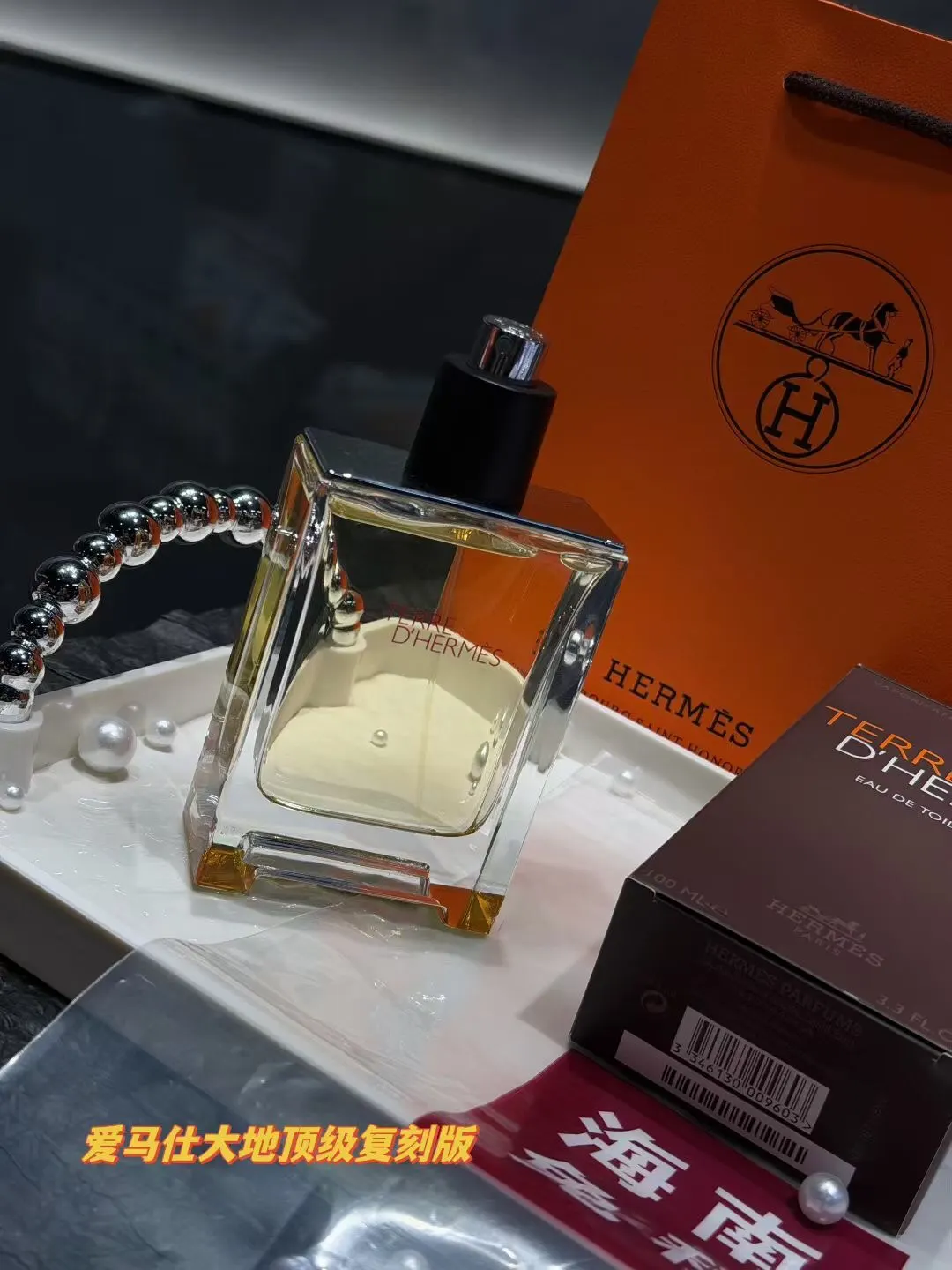 Hermès 香氛护理 日常护理 香水